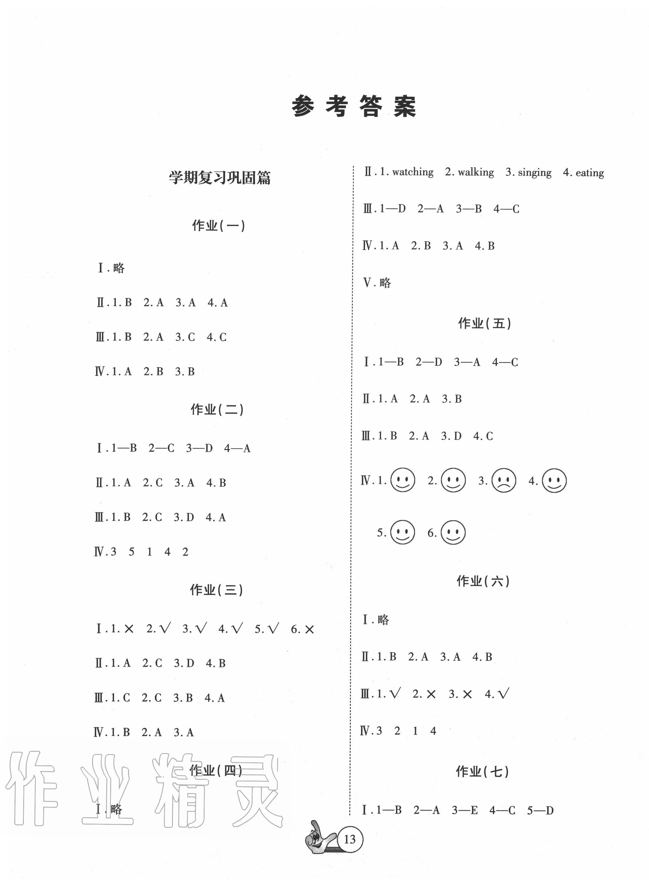 2020年全優(yōu)假期派二年級英語外研版 第1頁