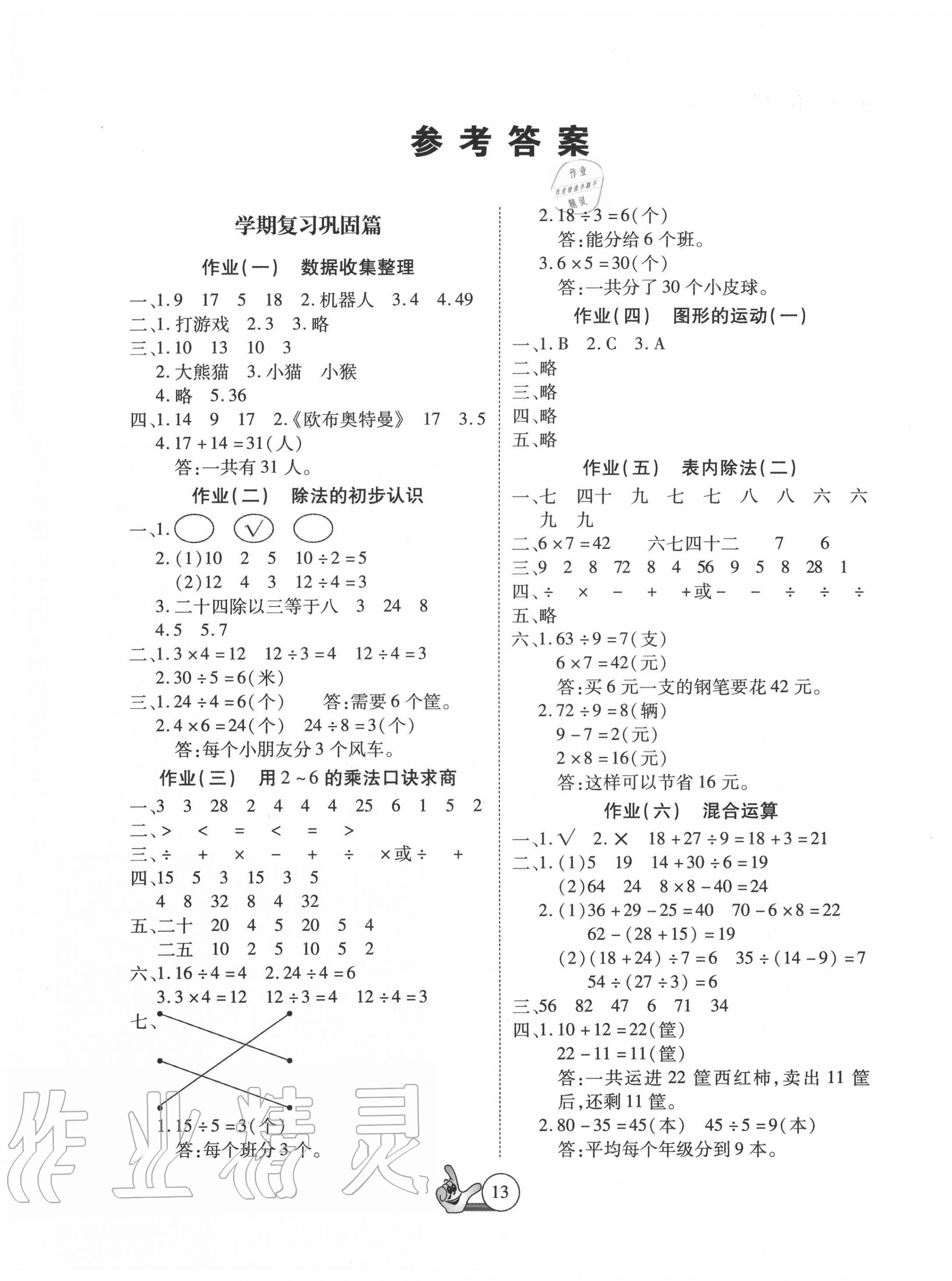 2020年全優假期派二年級數學人教版 第1頁