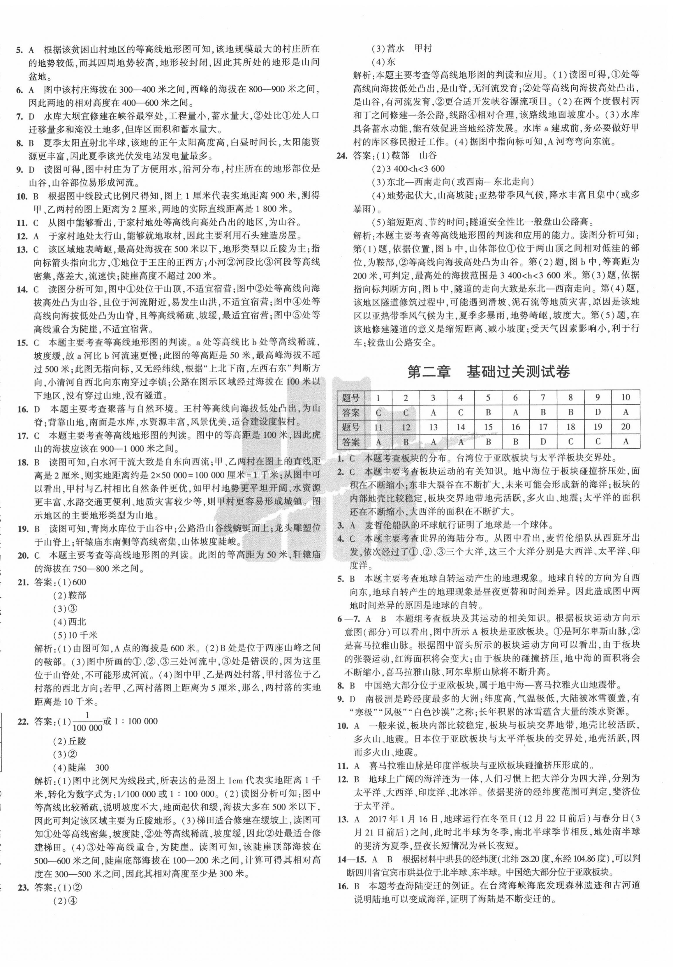 2020年5年中考3年模擬初中試卷七年級(jí)地理上冊(cè)人教版 第4頁(yè)