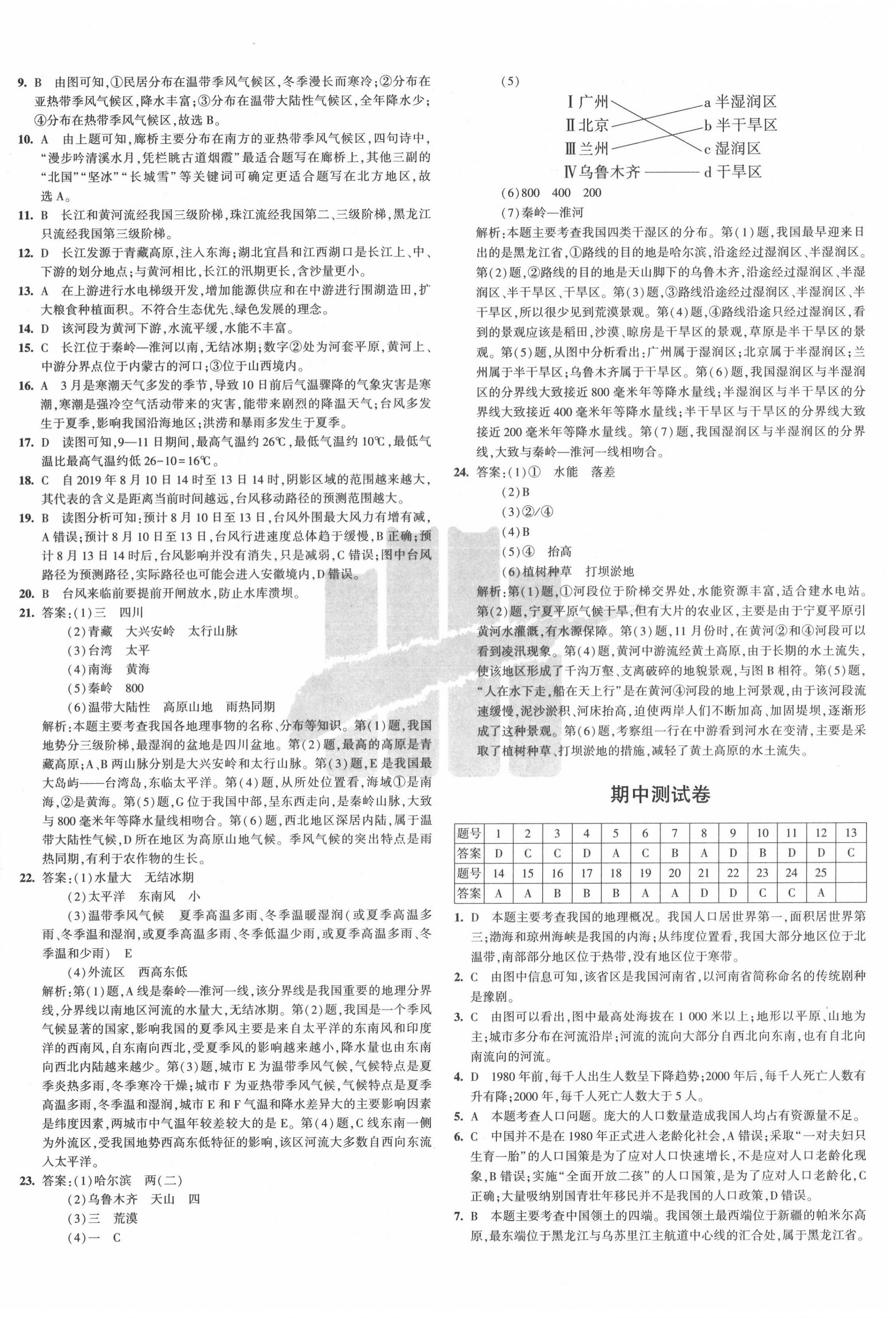 2020年5年中考3年模擬初中試卷八年級(jí)地理上冊(cè)人教版 第4頁(yè)