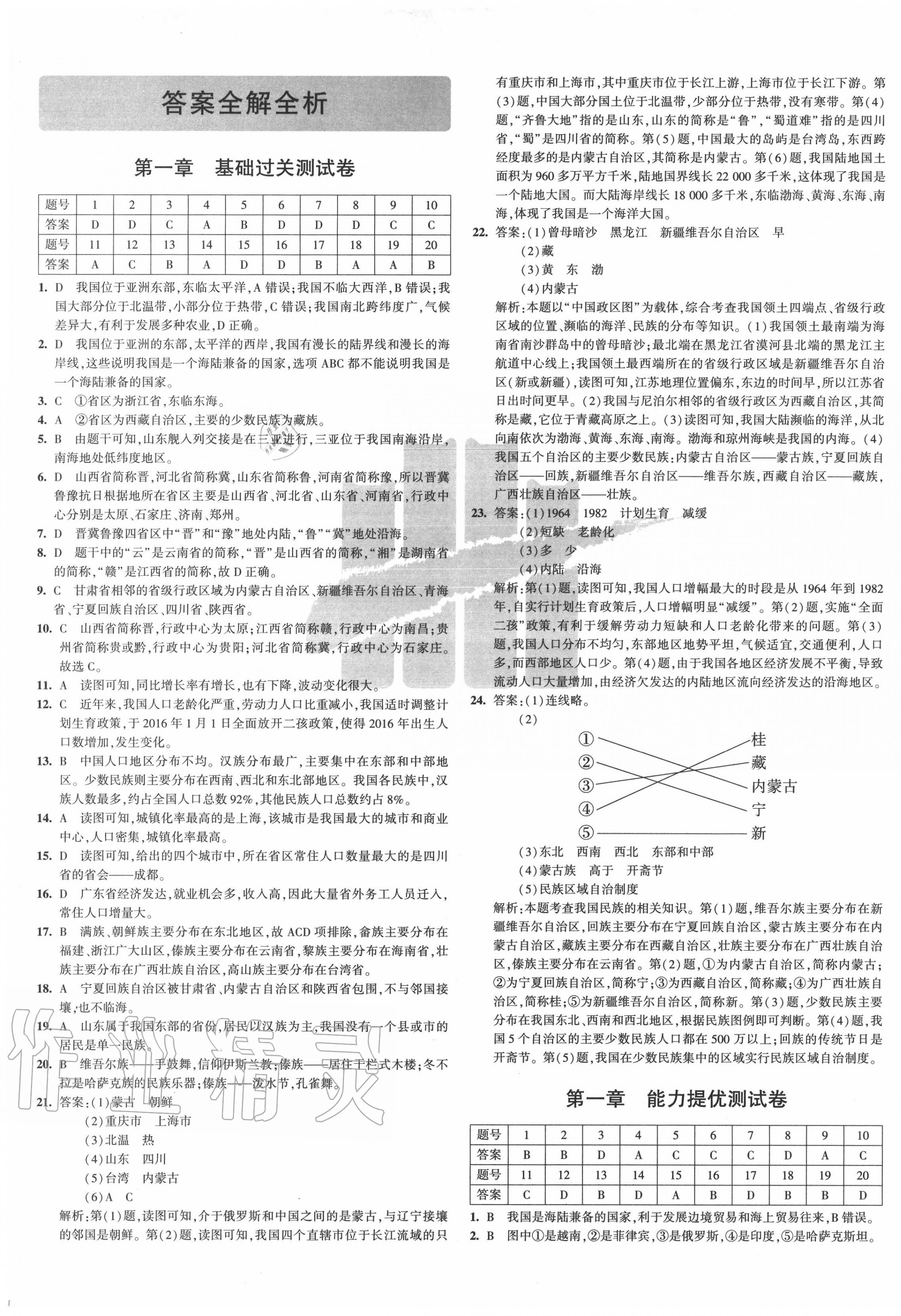 2020年5年中考3年模擬初中試卷八年級地理上冊人教版 第1頁