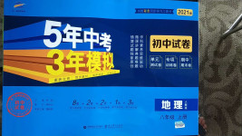 2020年5年中考3年模擬初中試卷八年級地理上冊人教版