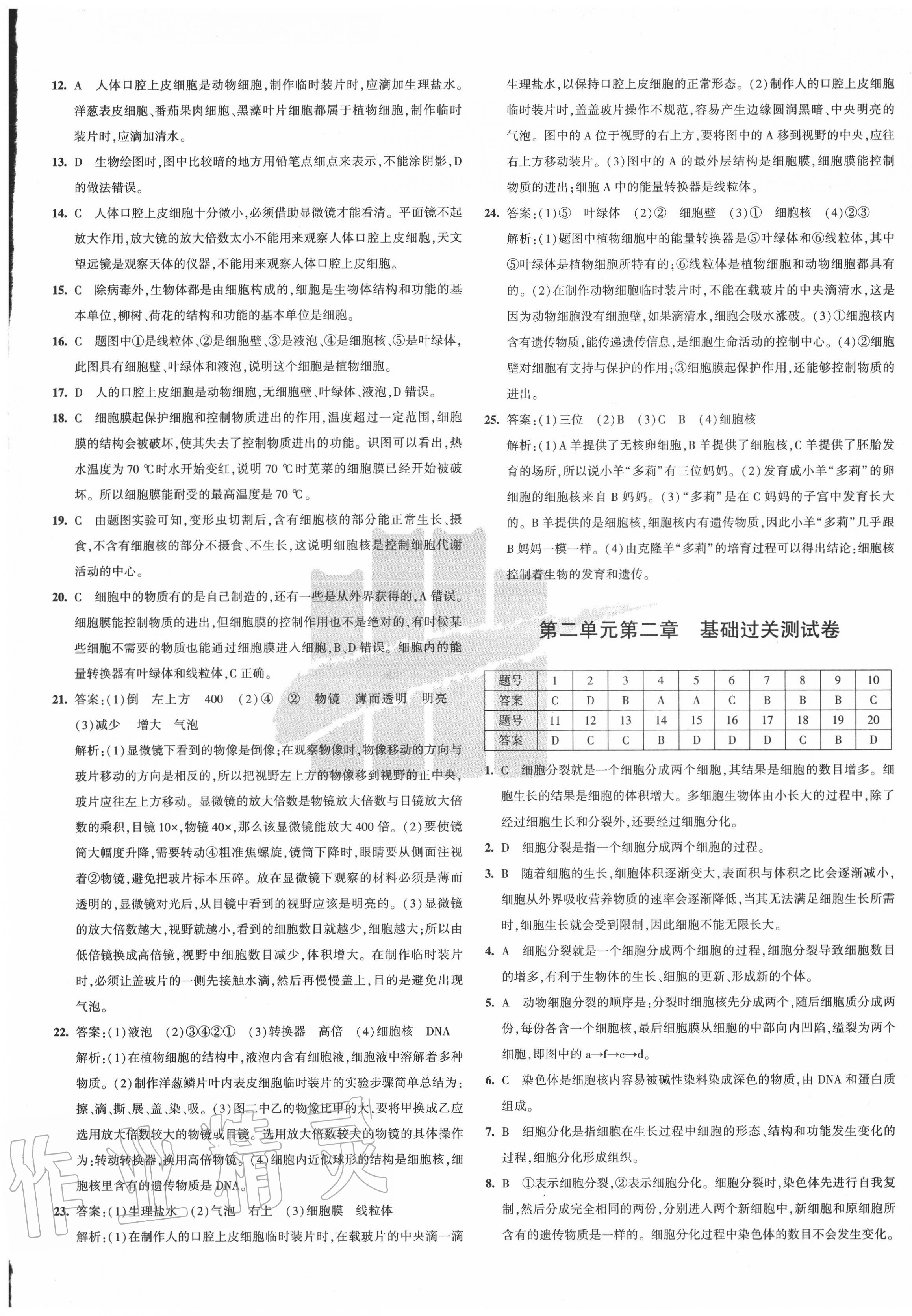 2020年5年中考3年模拟初中试卷七年级生物上册人教版 第5页