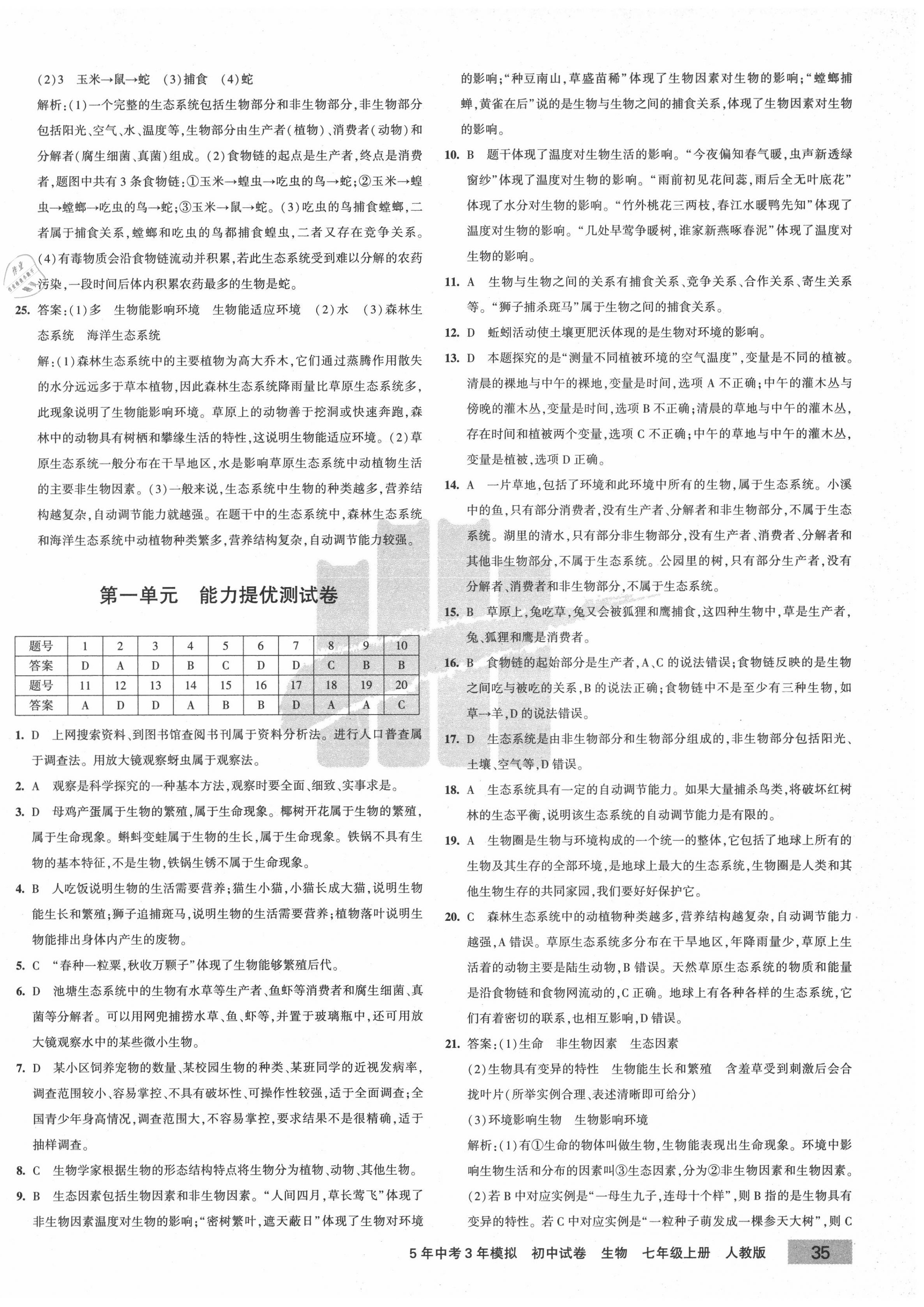 2020年5年中考3年模拟初中试卷七年级生物上册人教版 第2页