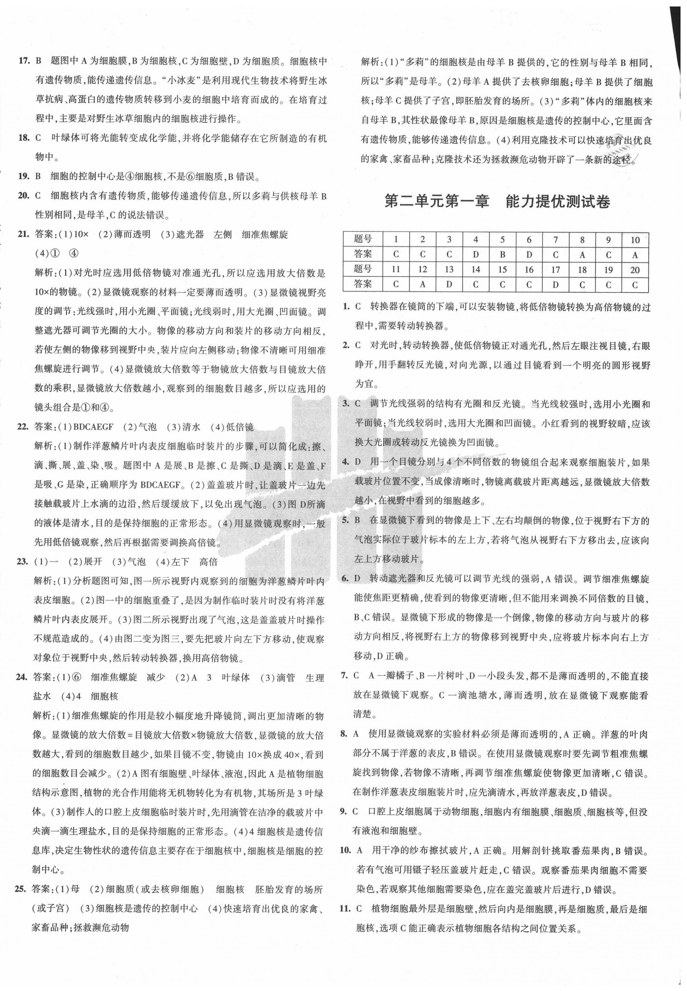 2020年5年中考3年模拟初中试卷七年级生物上册人教版 第4页