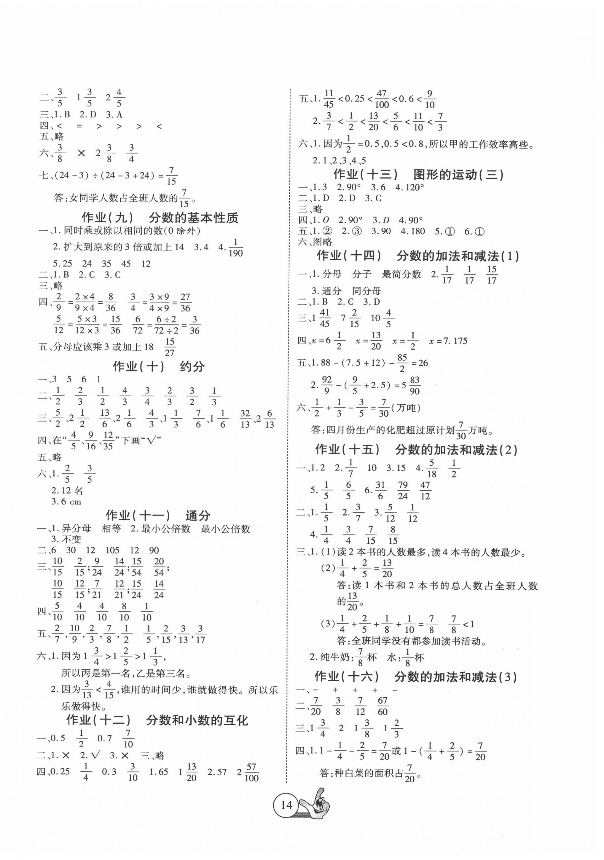 2020年全优假期派五年级数学人教版 第2页
