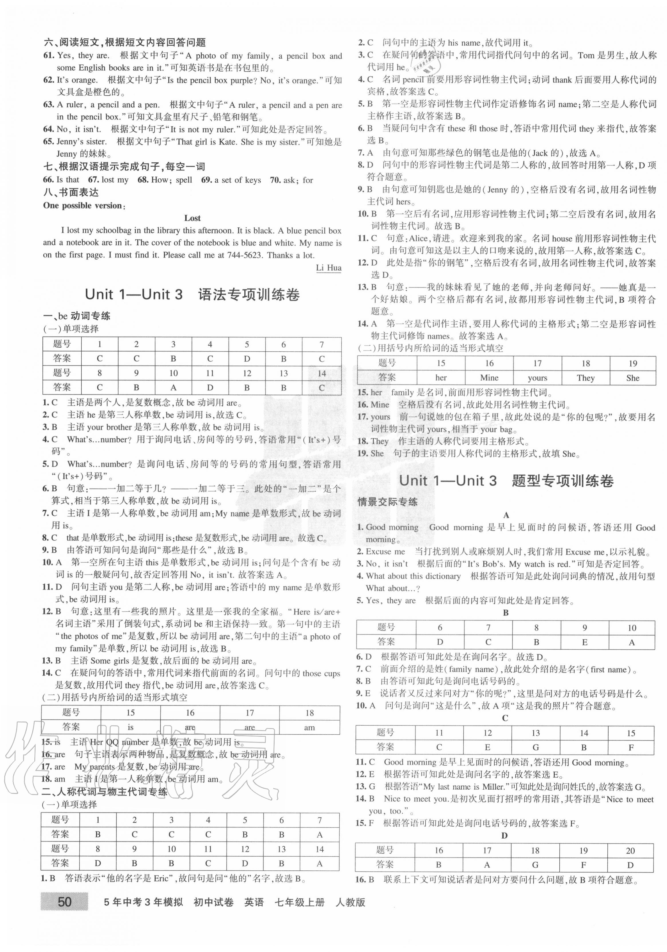 2020年5年中考3年模擬初中試卷七年級(jí)英語(yǔ)上冊(cè)人教版 第7頁(yè)