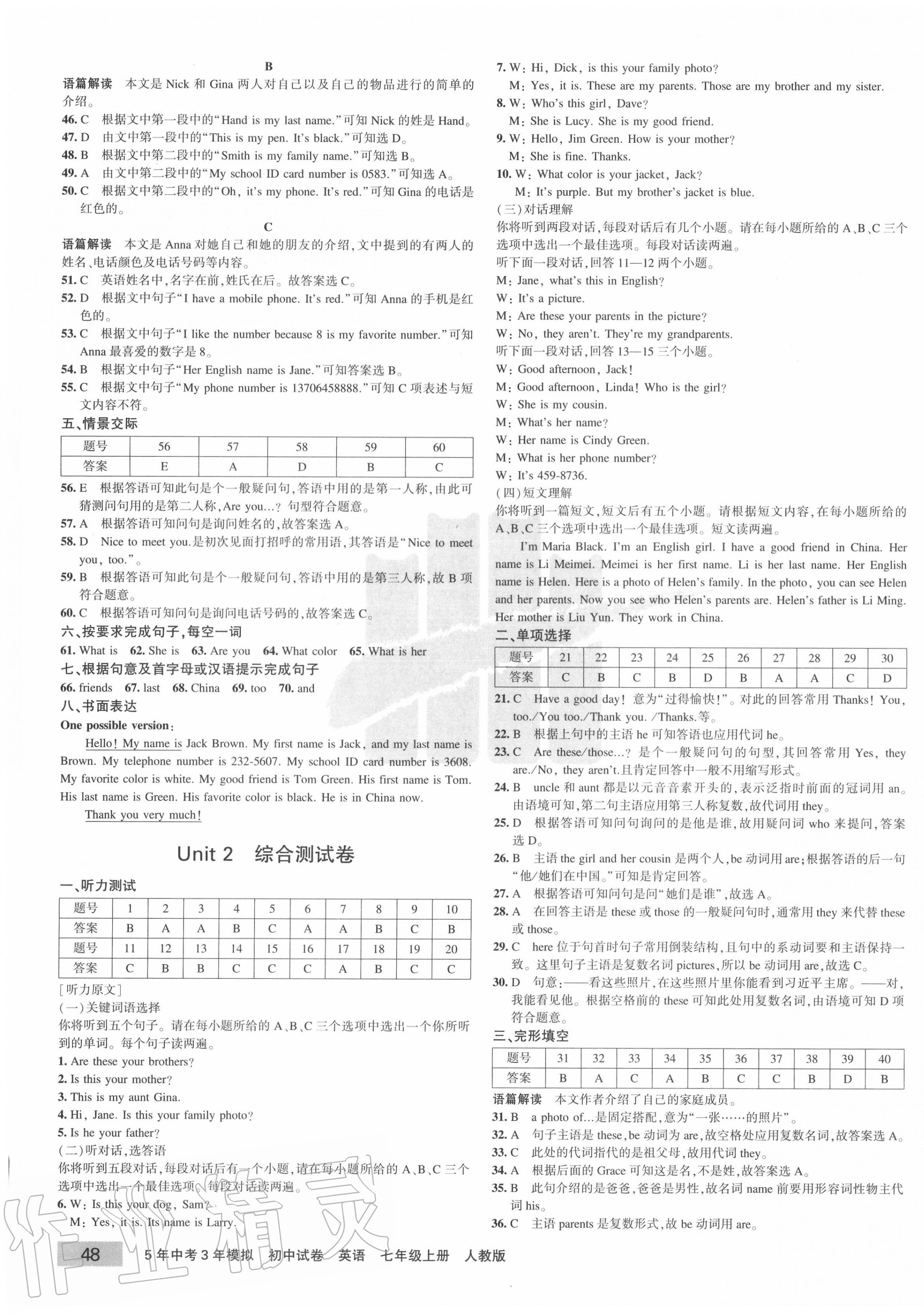 2020年5年中考3年模擬初中試卷七年級英語上冊人教版 第3頁