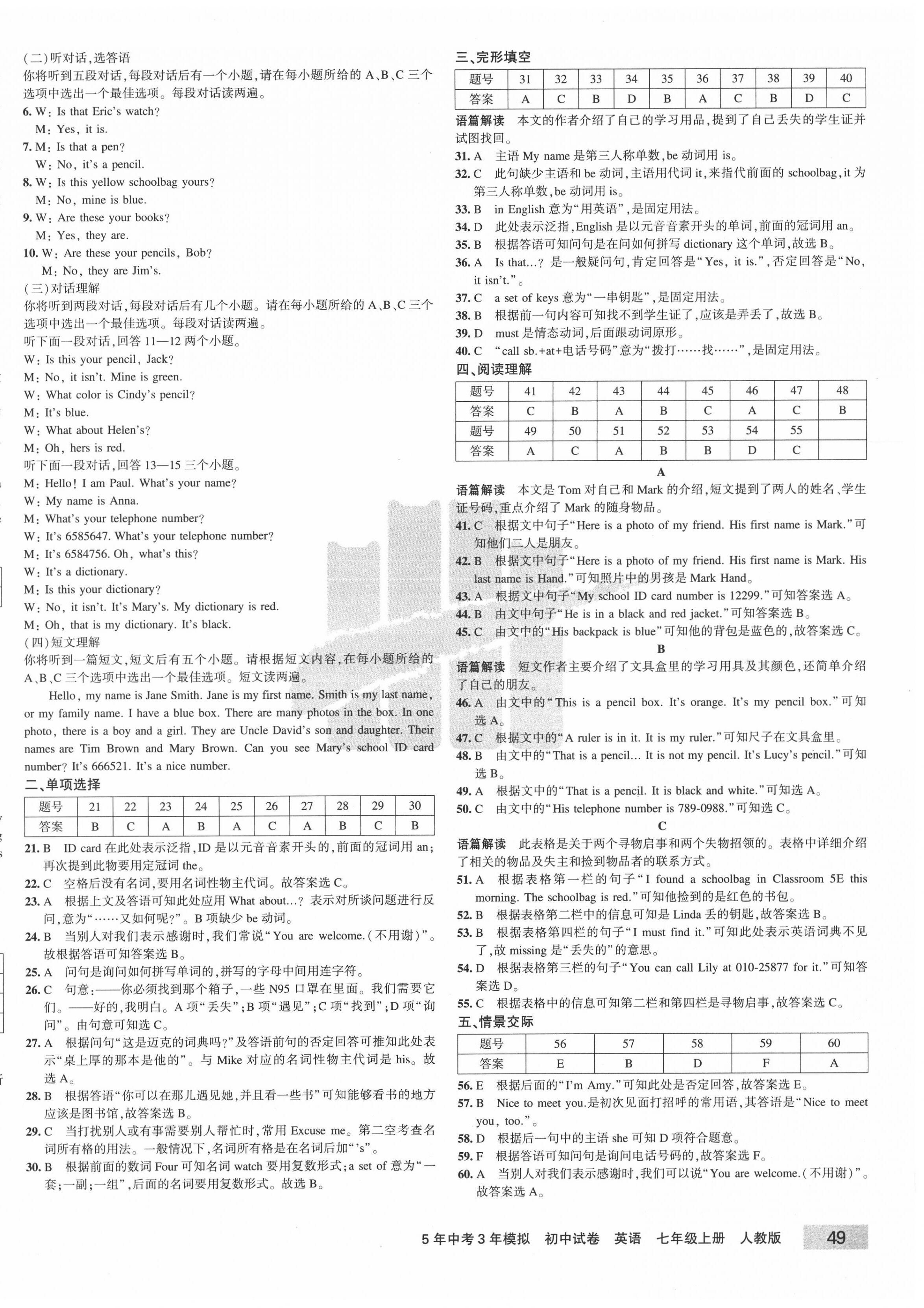 2020年5年中考3年模擬初中試卷七年級(jí)英語(yǔ)上冊(cè)人教版 第6頁(yè)