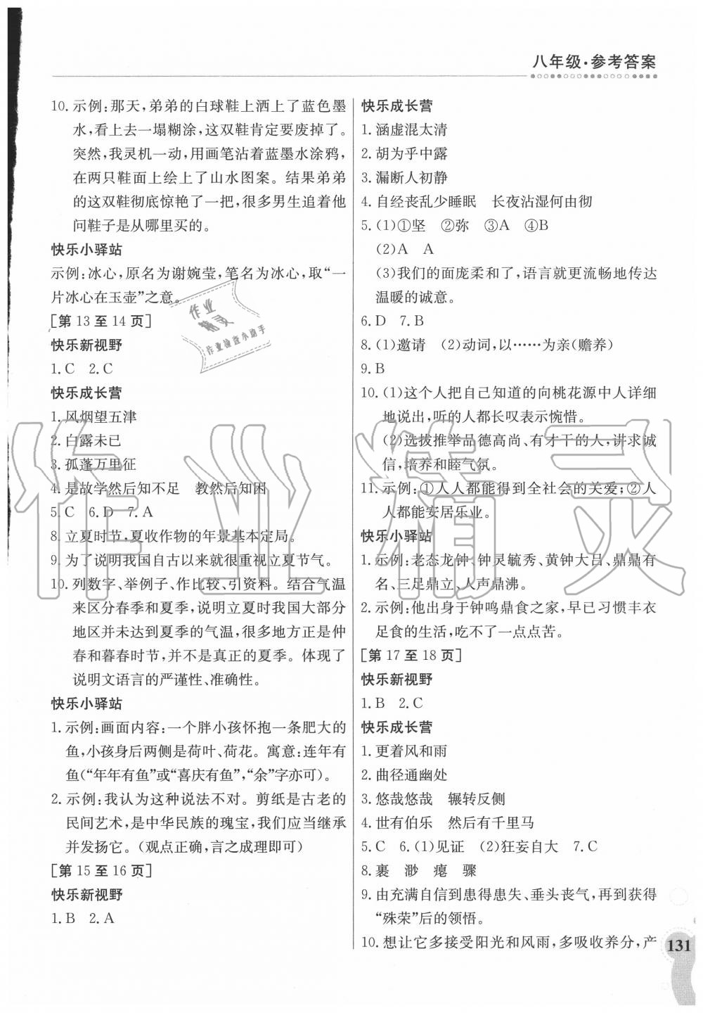 2020年暑假作業(yè)八年級(jí)合訂本5-1江西高校出版社 第3頁(yè)