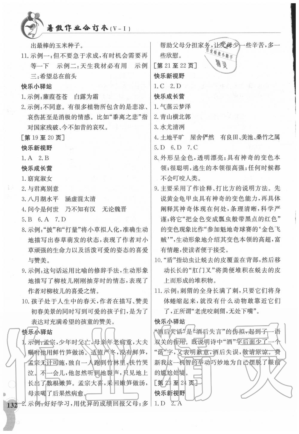 2020年暑假作业八年级合订本5-1江西高校出版社 第4页