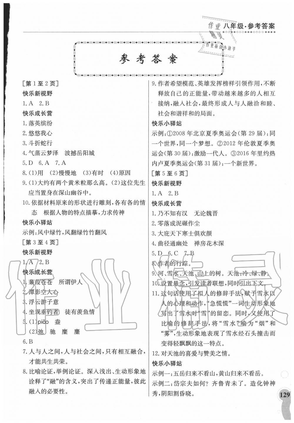 2020年暑假作業(yè)八年級(jí)合訂本5-1江西高校出版社 第1頁