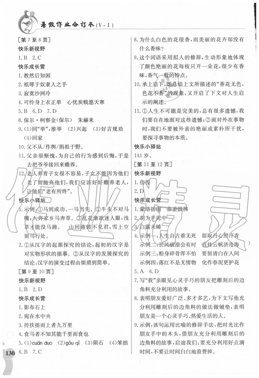 2020年暑假作业八年级合订本5-1江西高校出版社 第2页