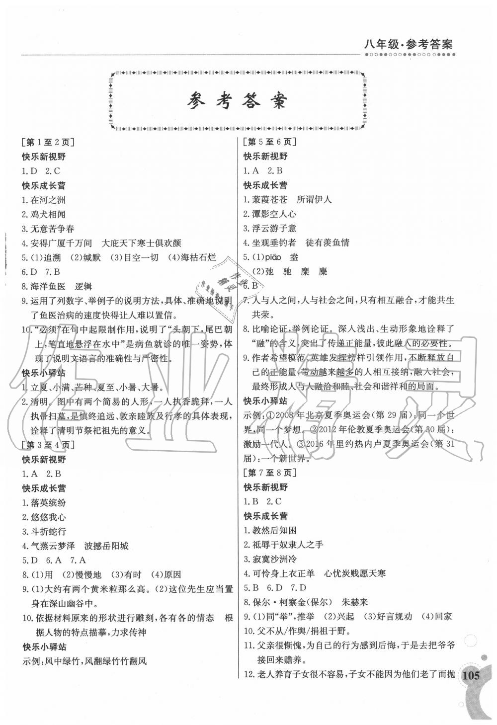 2020年暑假作業(yè)八年級(jí)合訂本4江西高校出版社 第1頁(yè)