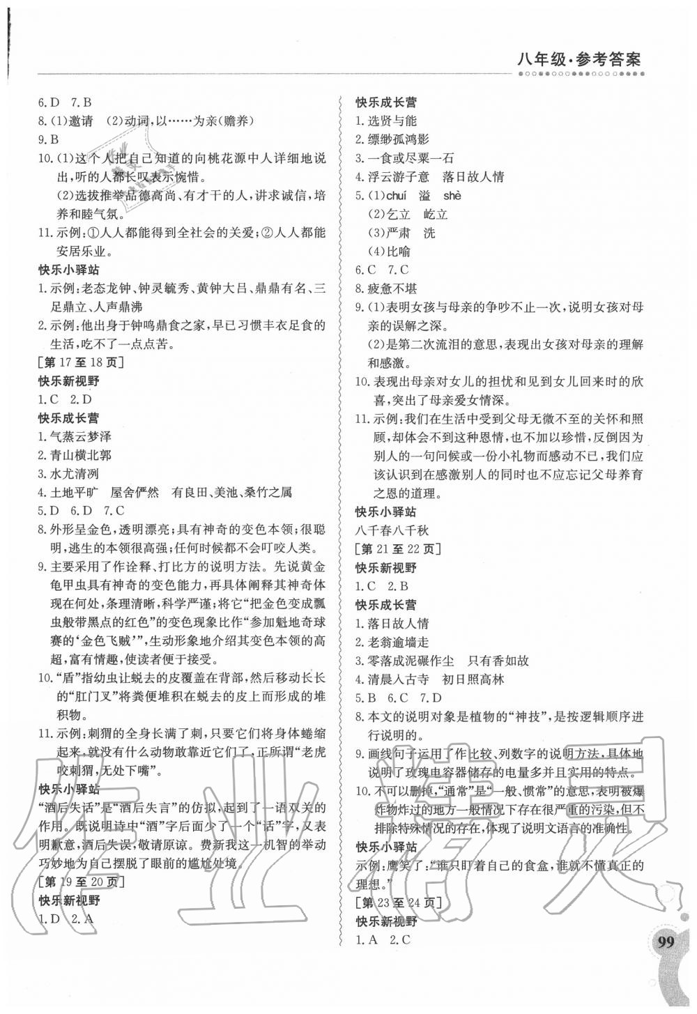 2020年暑假作业八年级合订本3-2江西高校出版社 第3页