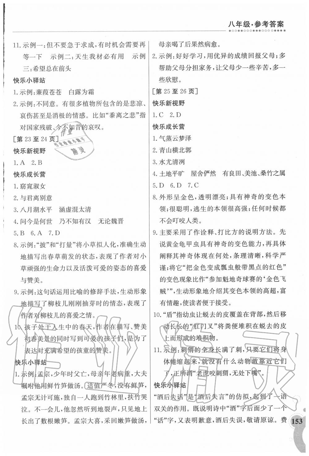 2020年暑假作业八年级合订本3-1江西高校出版社 第5页