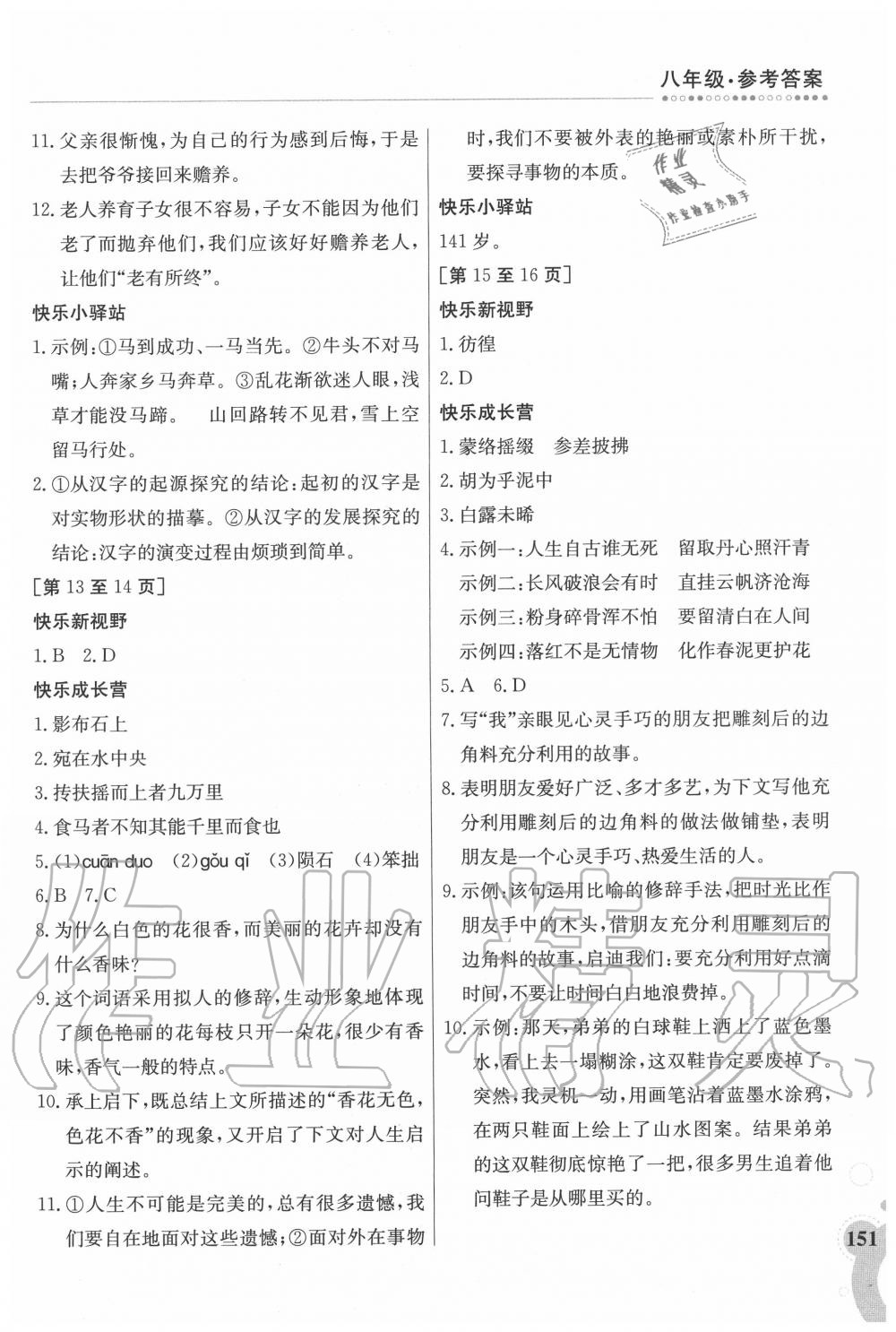 2020年暑假作業(yè)八年級(jí)合訂本3-1江西高校出版社 第3頁(yè)