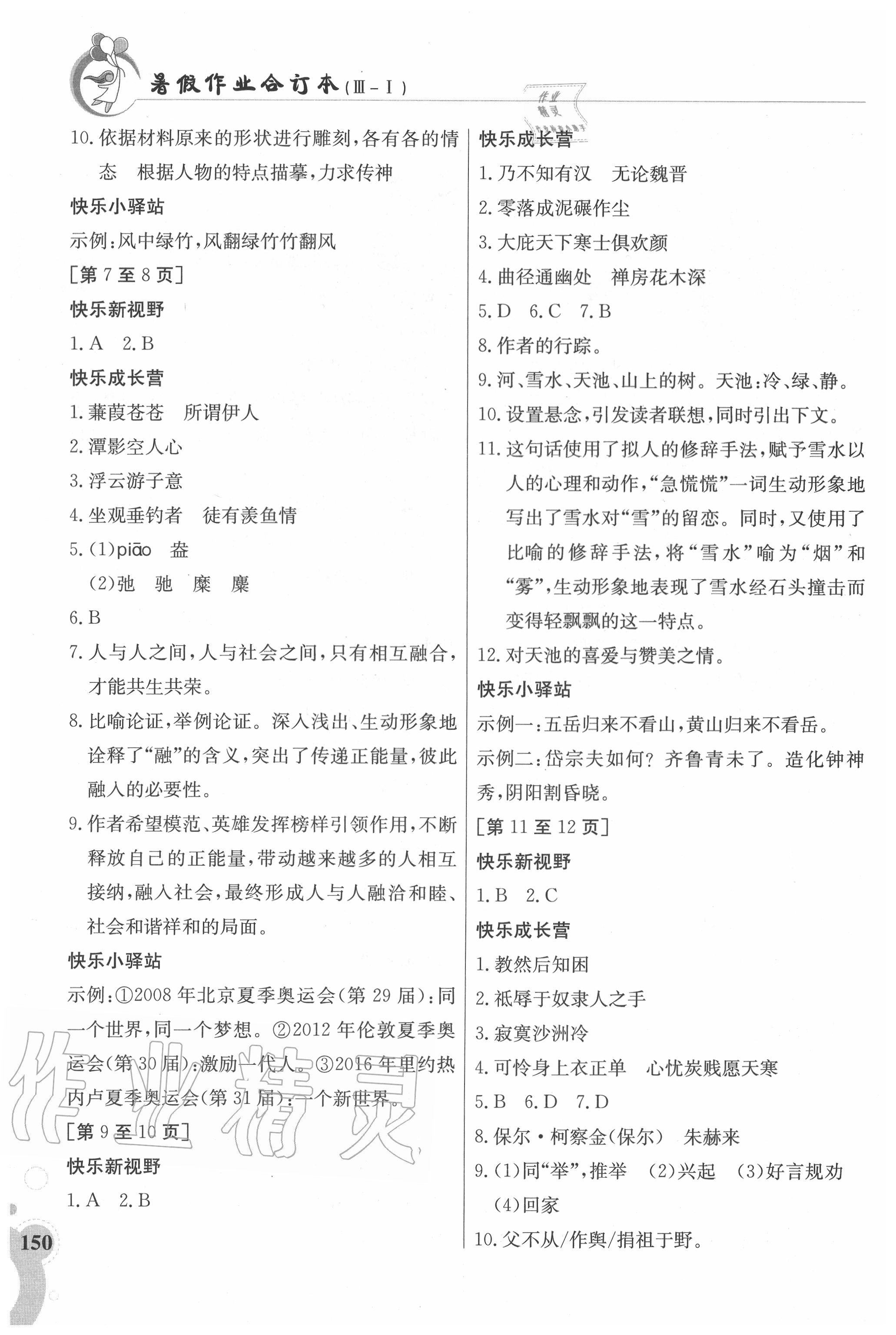 2020年暑假作业八年级合订本3-1江西高校出版社 第2页