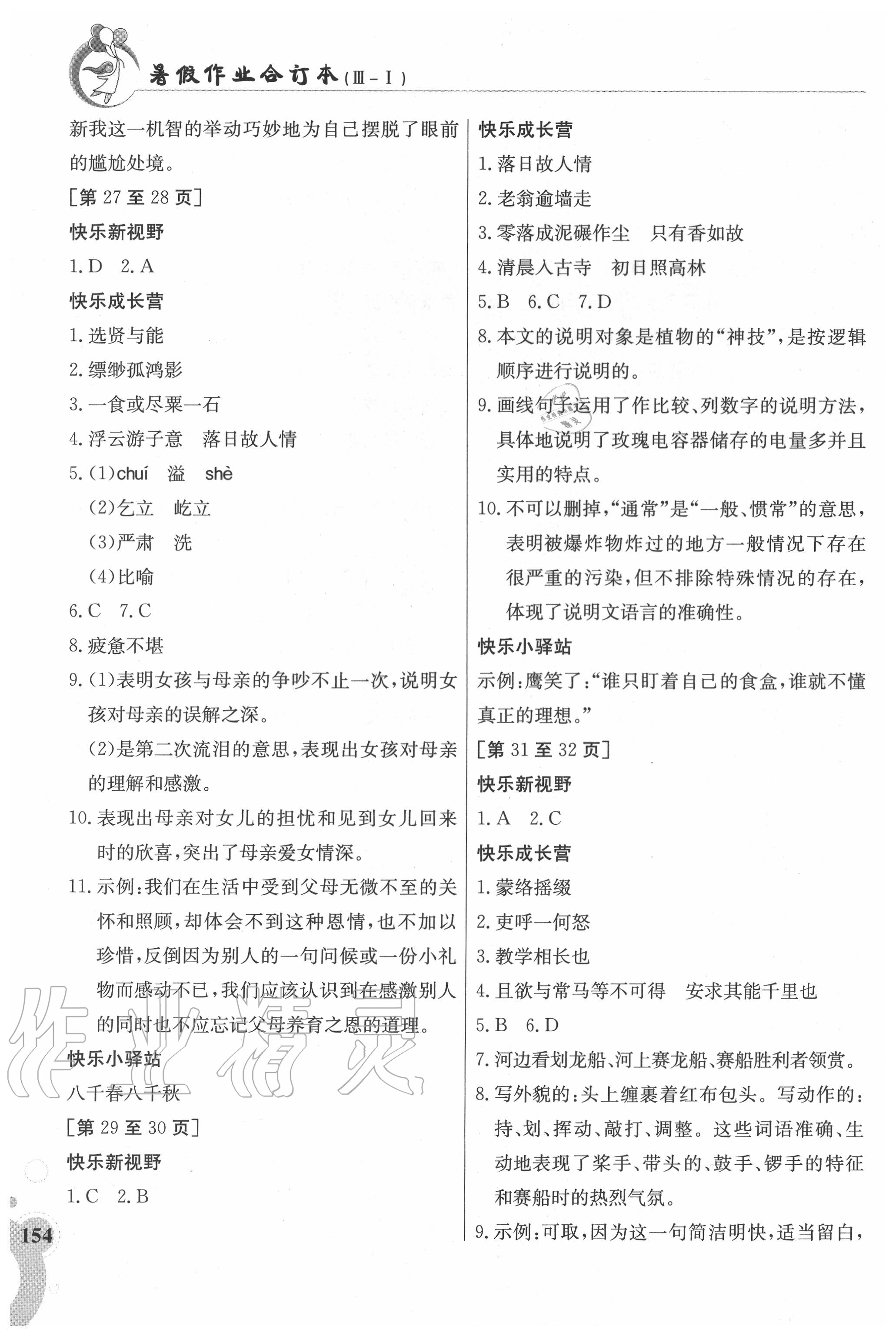 2020年暑假作业八年级合订本3-1江西高校出版社 第6页