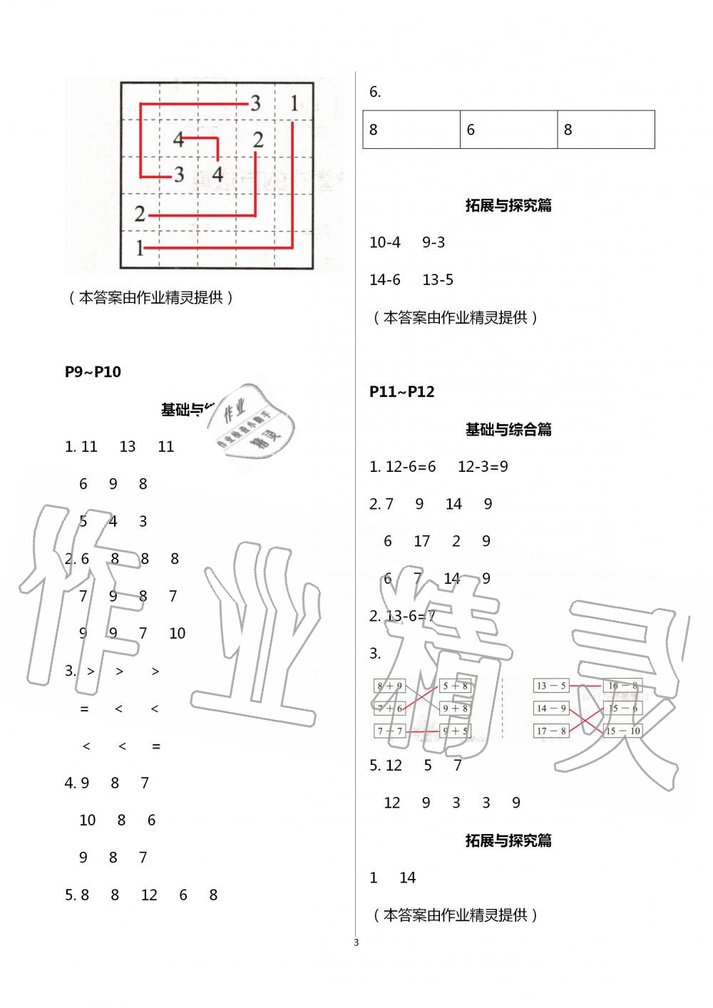 2020年暑假作業(yè)長江少年兒童出版社一年級數(shù)學(xué) 第3頁