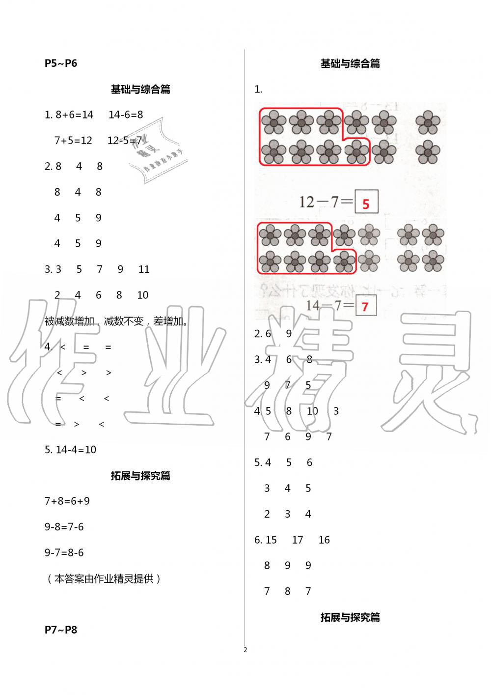 2020年暑假作业长江少年儿童出版社一年级数学 第2页