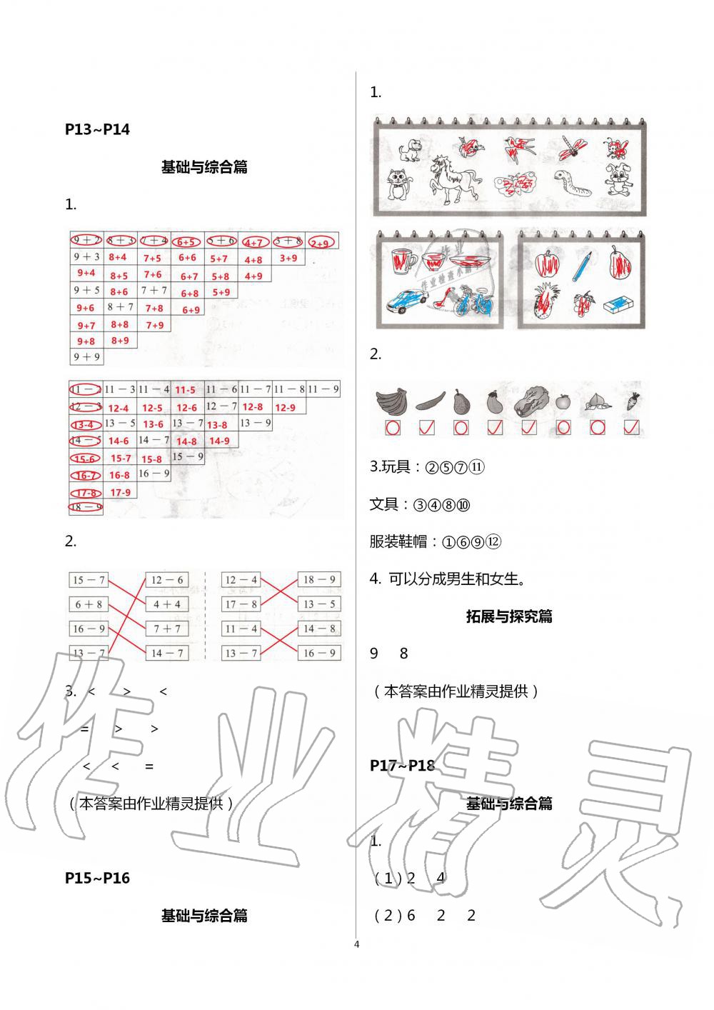 2020年暑假作業(yè)長江少年兒童出版社一年級數(shù)學 第4頁