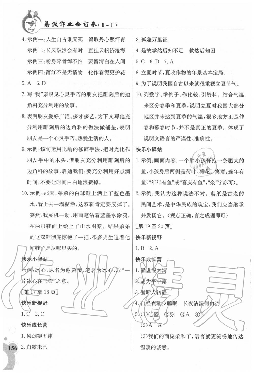 2020年暑假作业八年级合订本2-1江西高校出版社 第4页