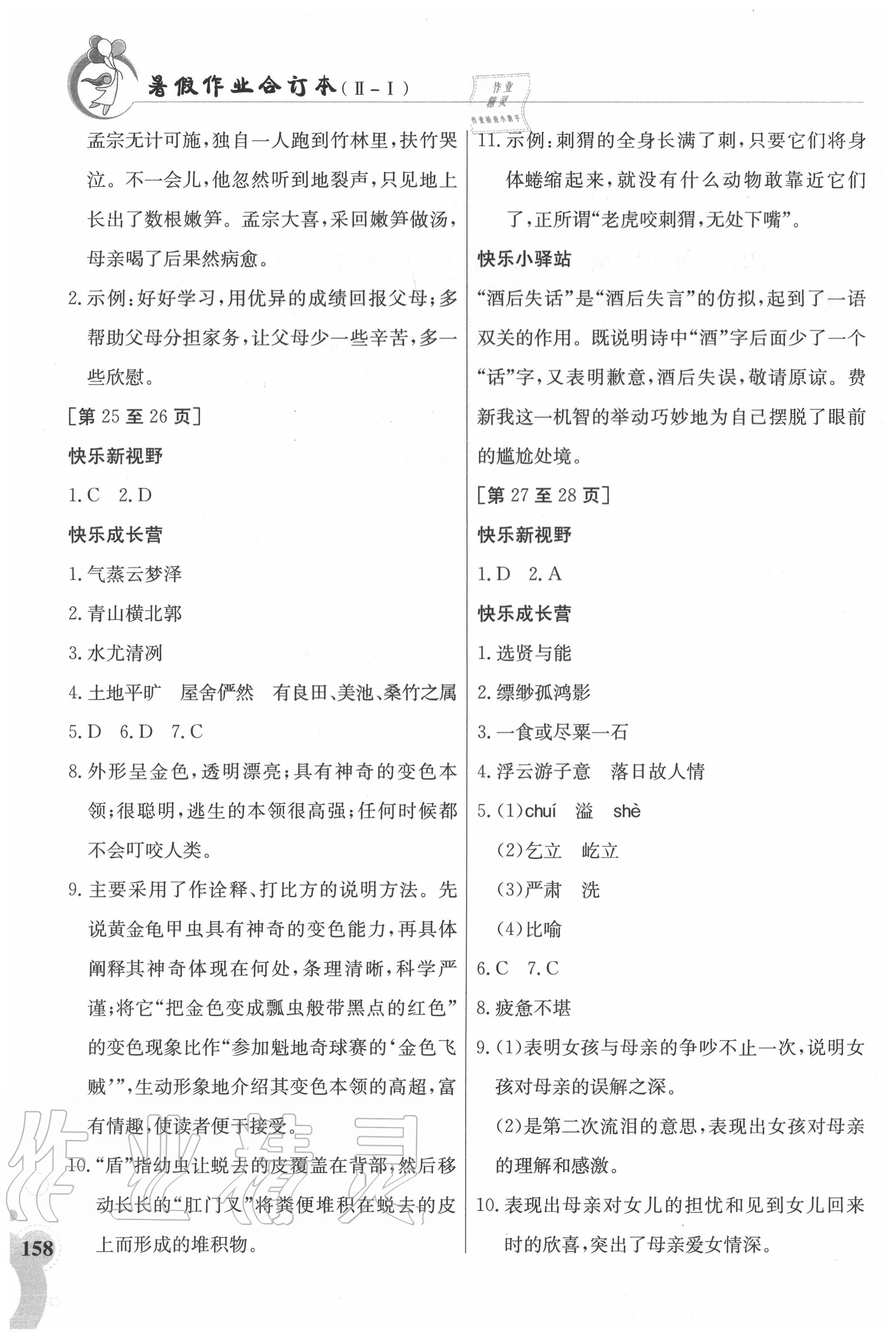 2020年暑假作業(yè)八年級合訂本2-1江西高校出版社 第6頁