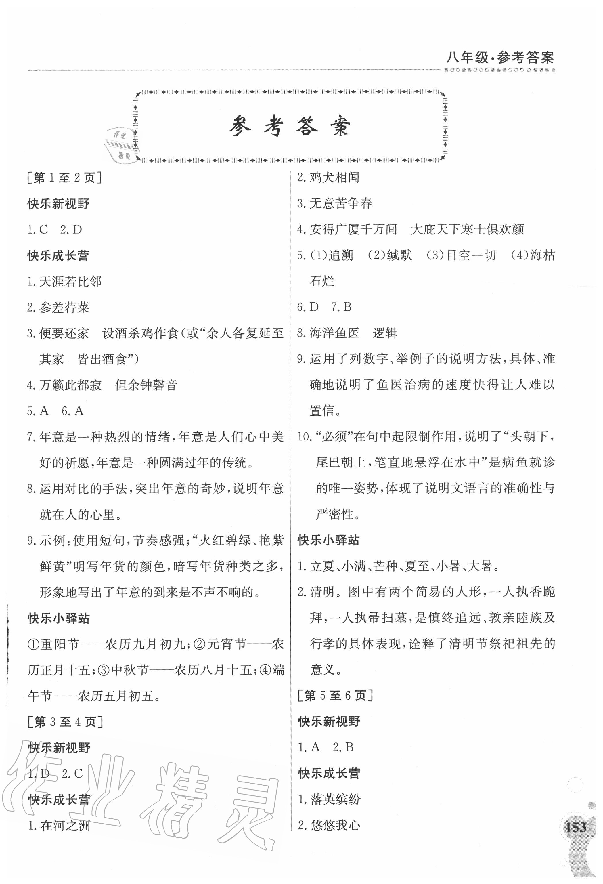 2020年暑假作业八年级合订本2-1江西高校出版社 第1页