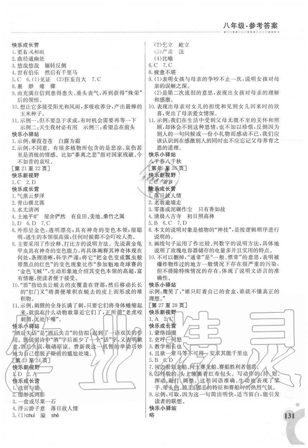 2020年暑假作業(yè)八年級合訂本2江西高校出版社 第3頁