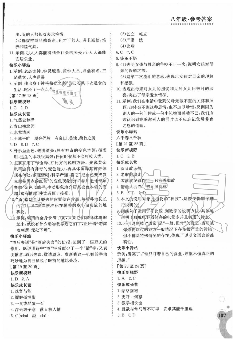 2020年暑假作业八年级合订本1江西高校出版社 第3页