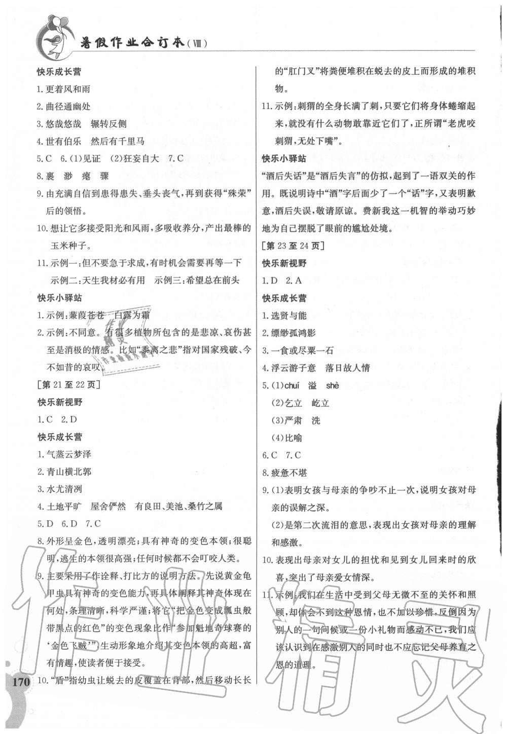 2020年暑假作业八年级全科合订本8江西高校出版社 第4页