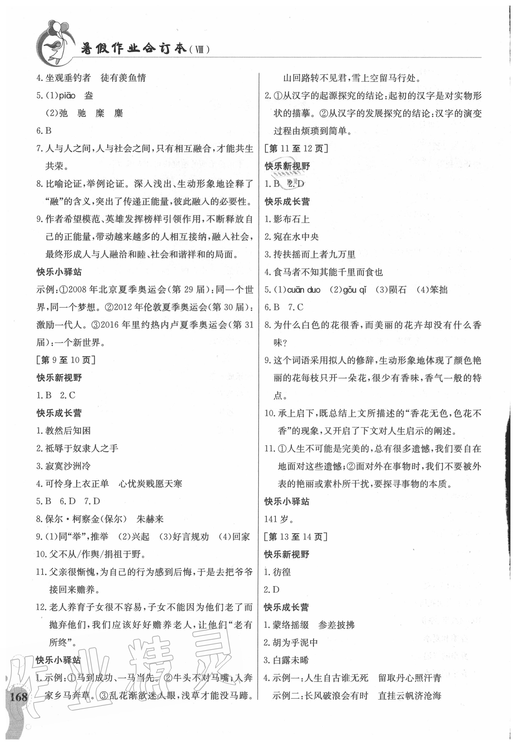 2020年暑假作业八年级全科合订本8江西高校出版社 第2页