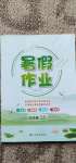 2020年暑假作業(yè)八年級全科合訂本8江西高校出版社