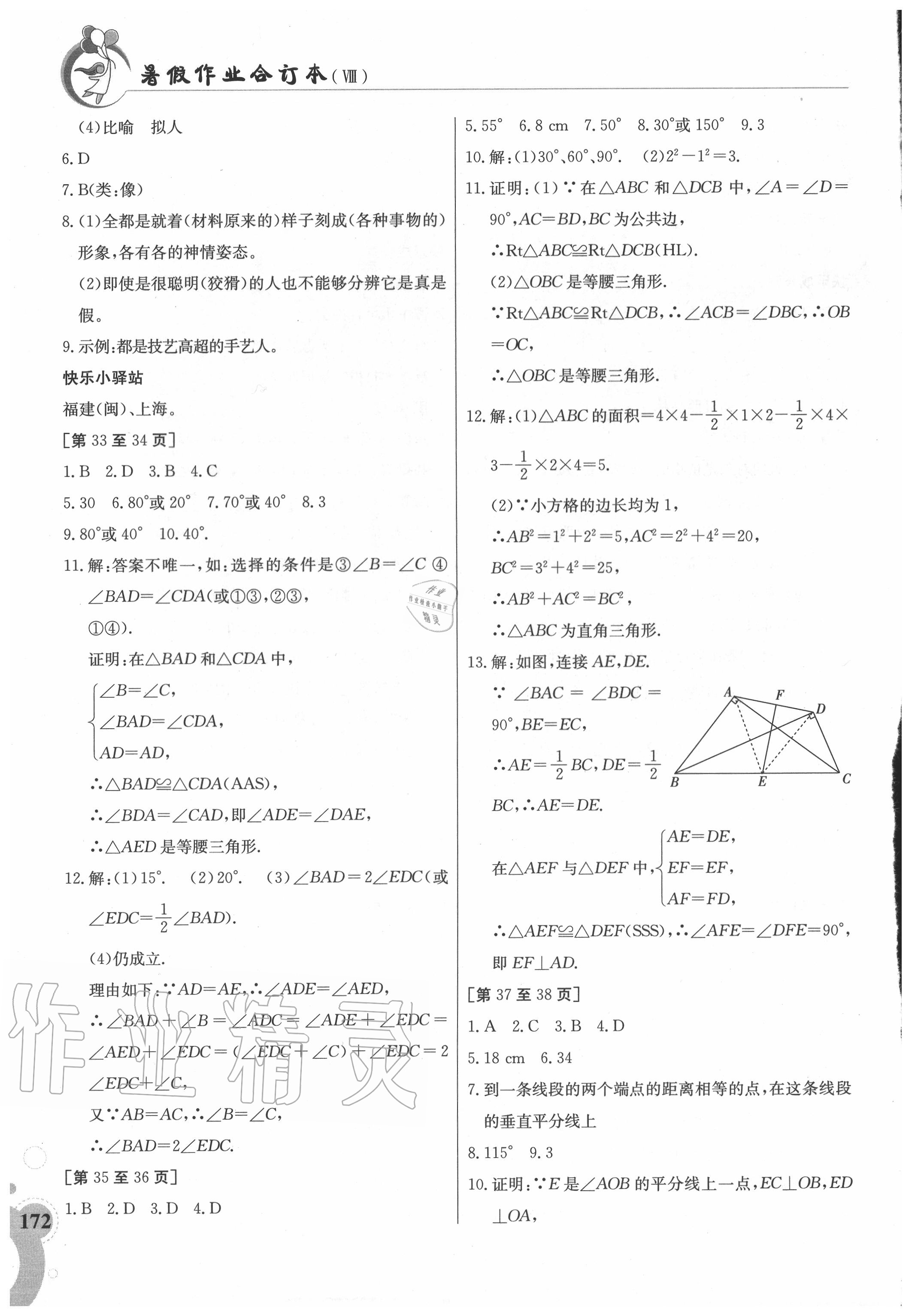 2020年暑假作业八年级全科合订本8江西高校出版社 第6页