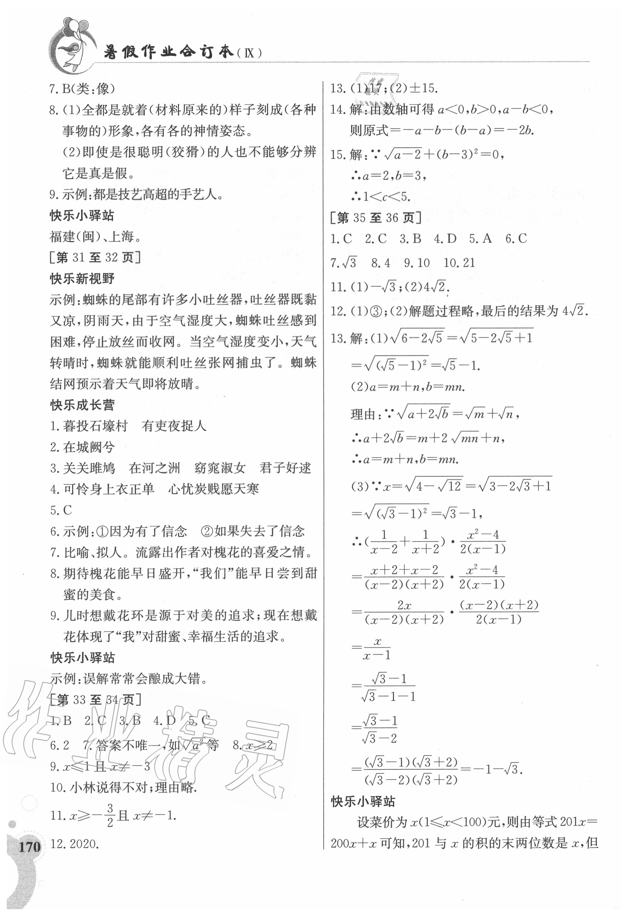 2020年暑假作业八年级全科合订本9江西高校出版社 第6页