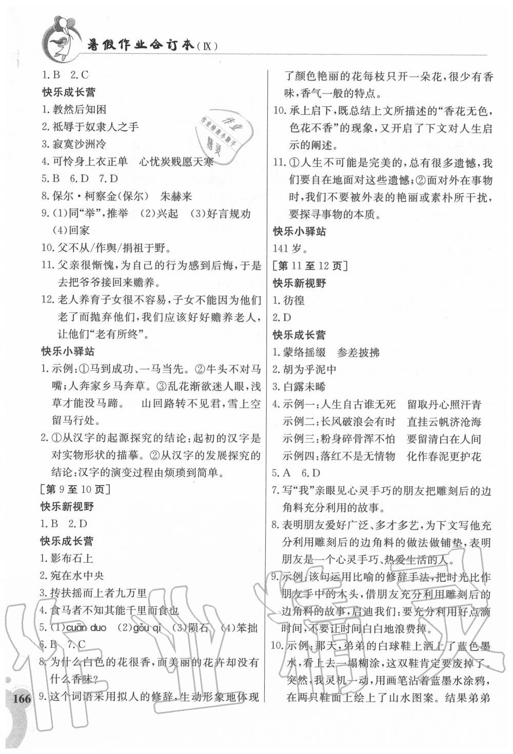 2020年暑假作业八年级全科合订本9江西高校出版社 第2页