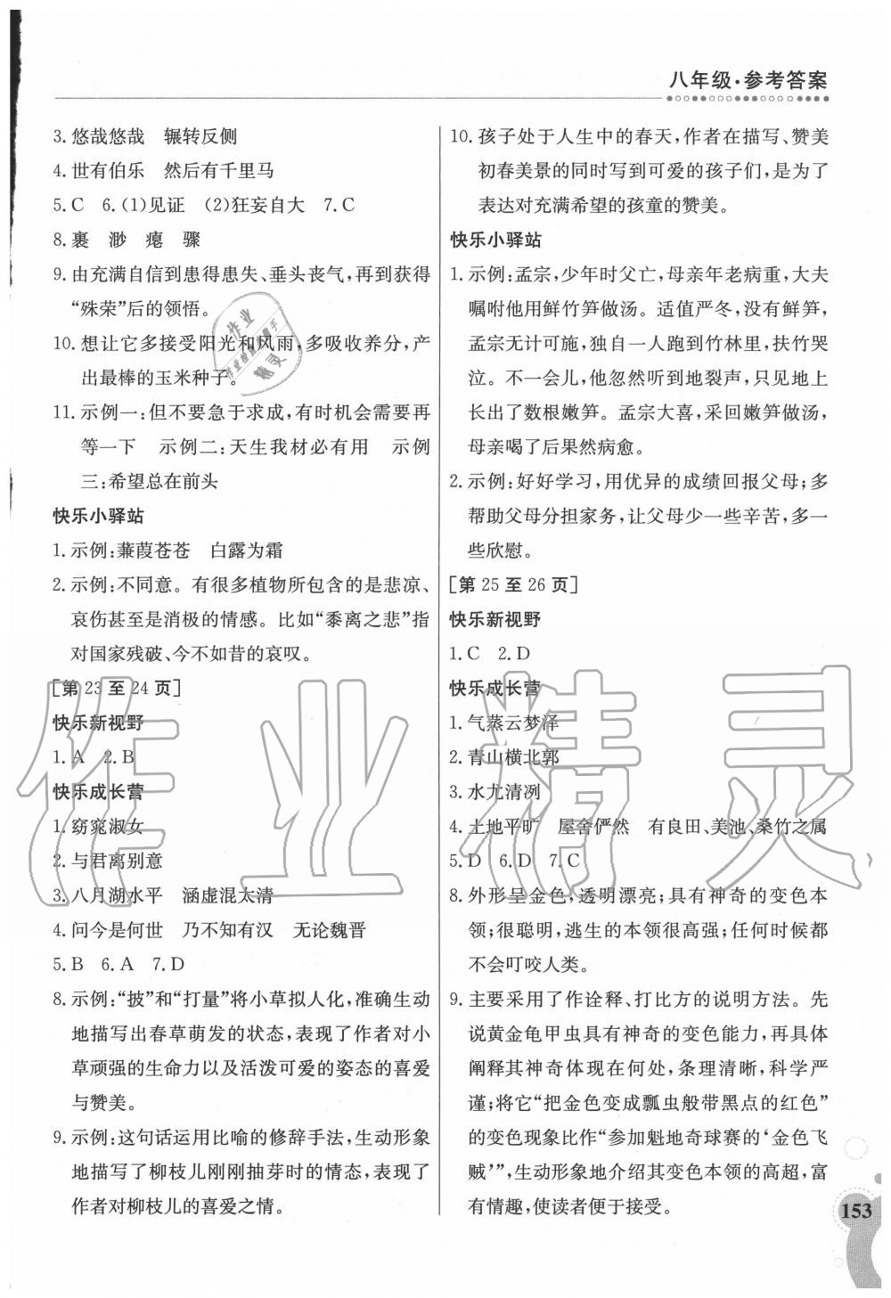 2020年暑假作业八年级合订本4-2江西高校出版社 第5页