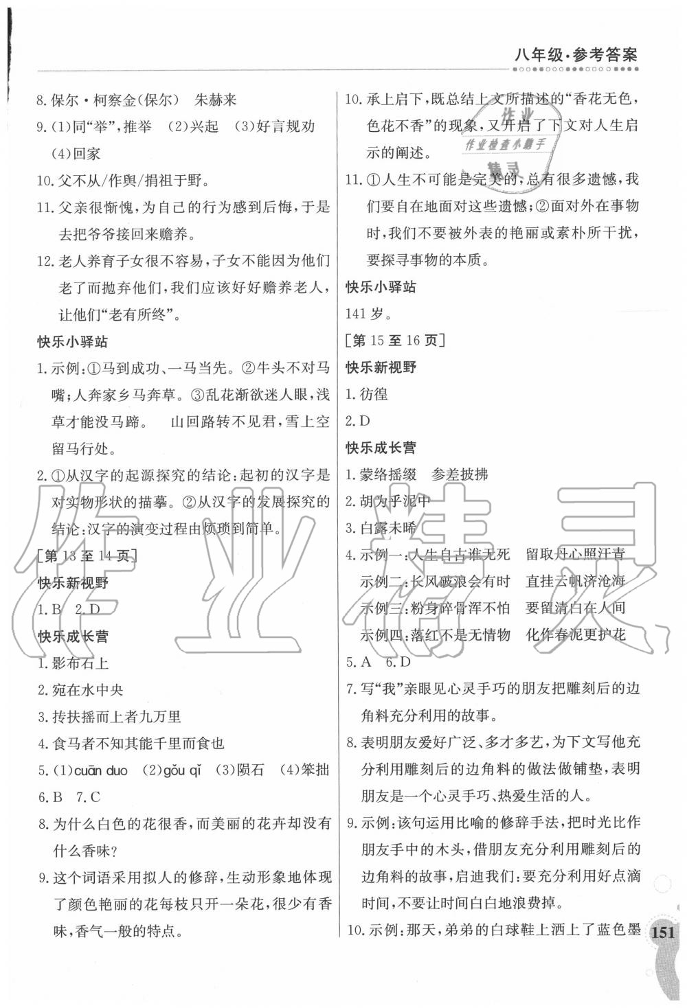 2020年暑假作业八年级合订本4-2江西高校出版社 第3页