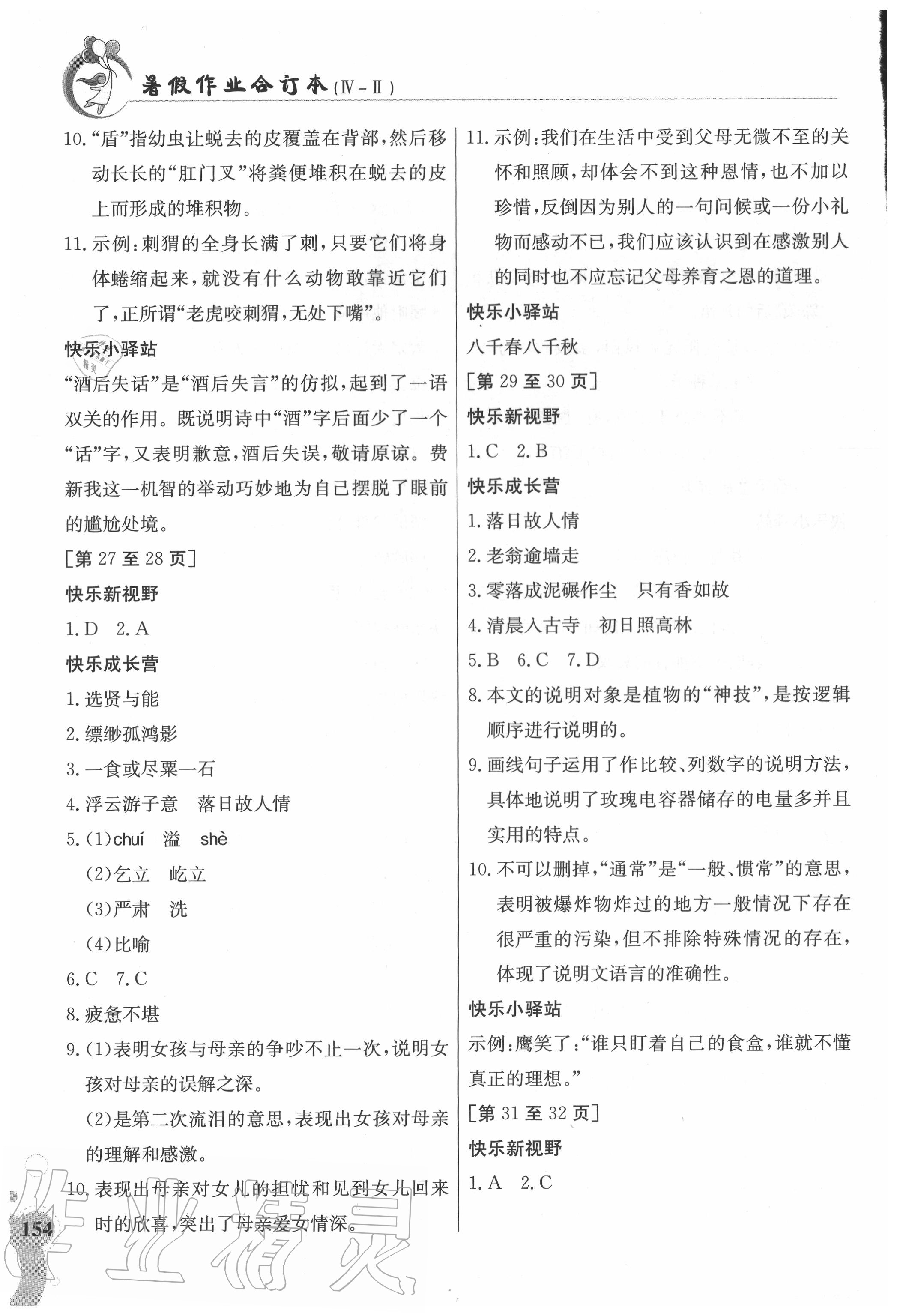 2020年暑假作业八年级合订本4-2江西高校出版社 第6页