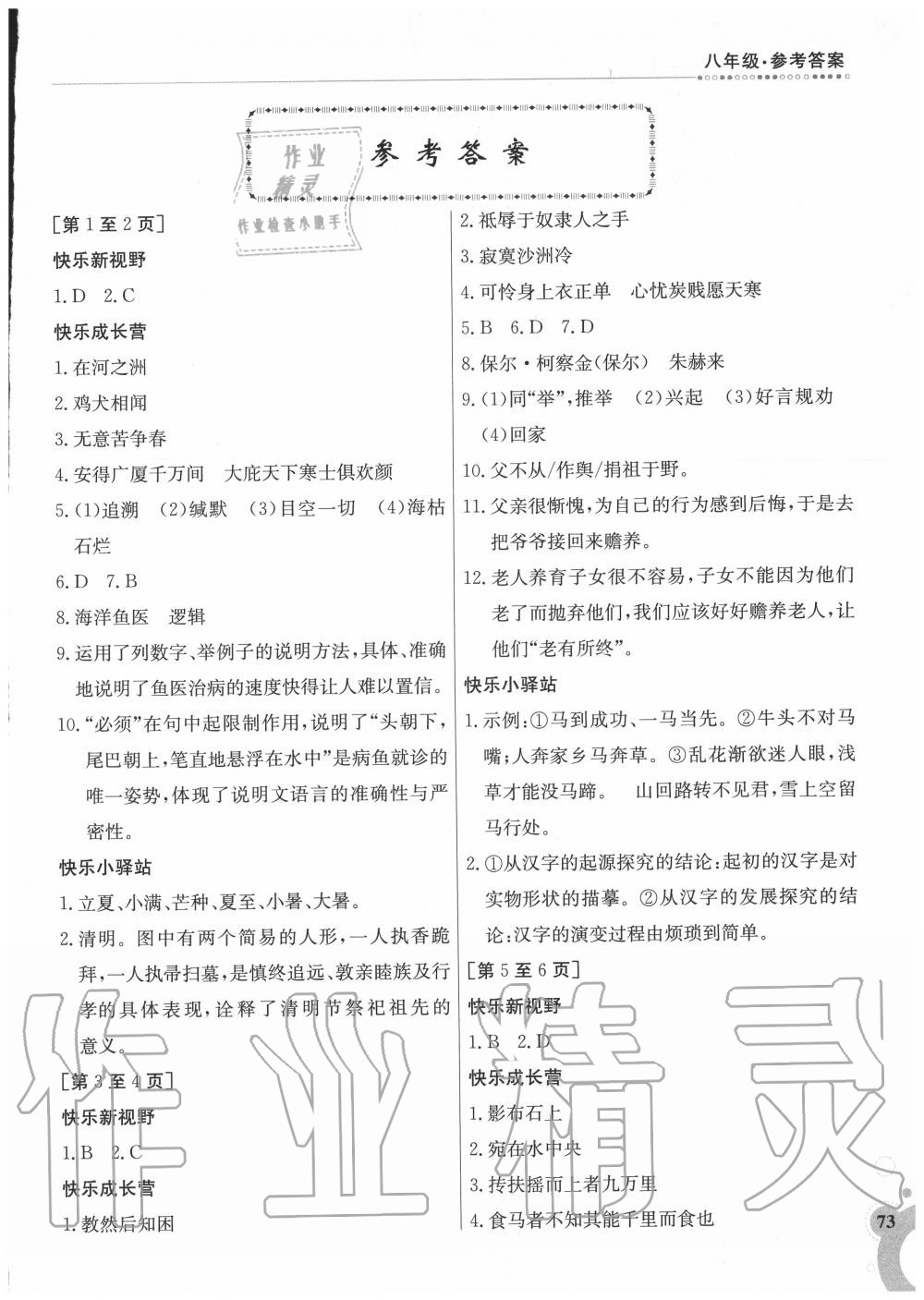 2020年暑假作业八年级新课标3江西高校出版社 第1页