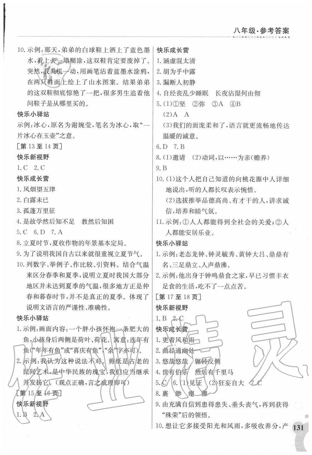 2020年暑假作业八年级合订本5-1江西高校出版社 第3页