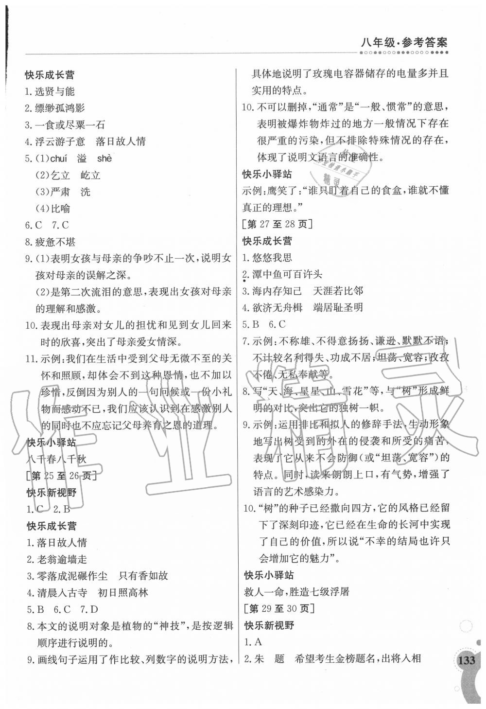 2020年暑假作業(yè)八年級合訂本5-1江西高校出版社 第5頁