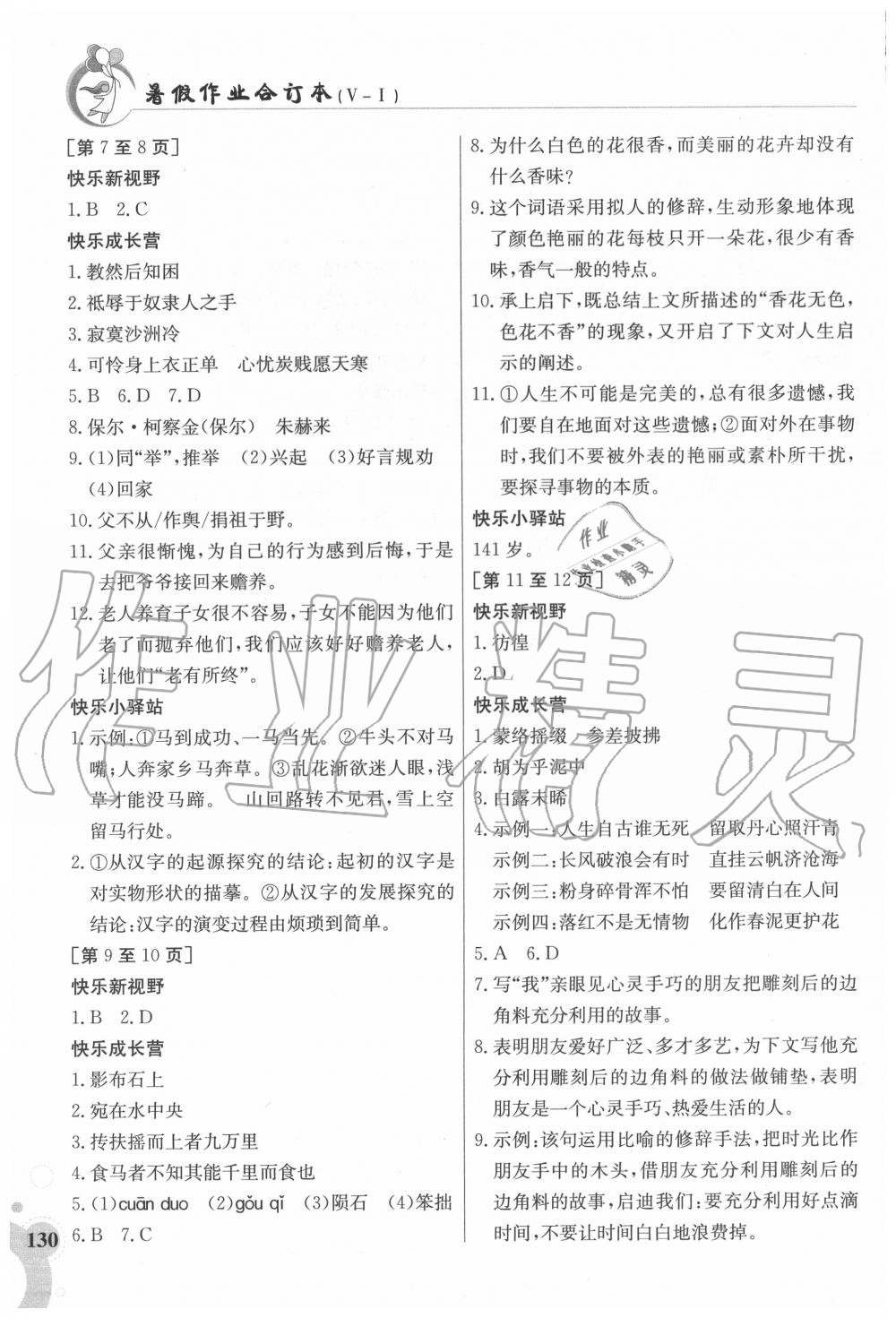 2020年暑假作业八年级合订本5-1江西高校出版社 第2页