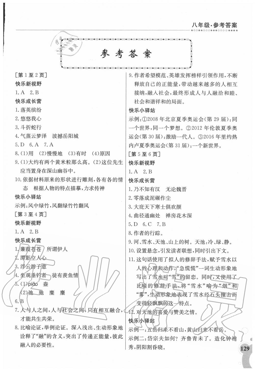 2020年暑假作業(yè)八年級合訂本5-1江西高校出版社 第1頁