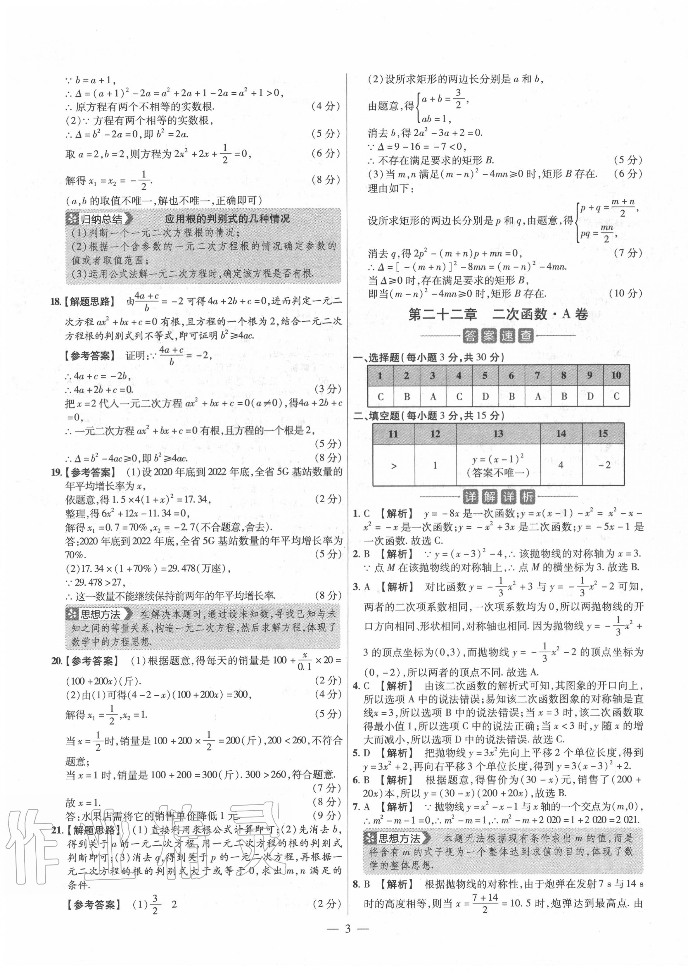 2020年金考卷活頁題選九年級數(shù)學(xué)上冊人教版 參考答案第3頁