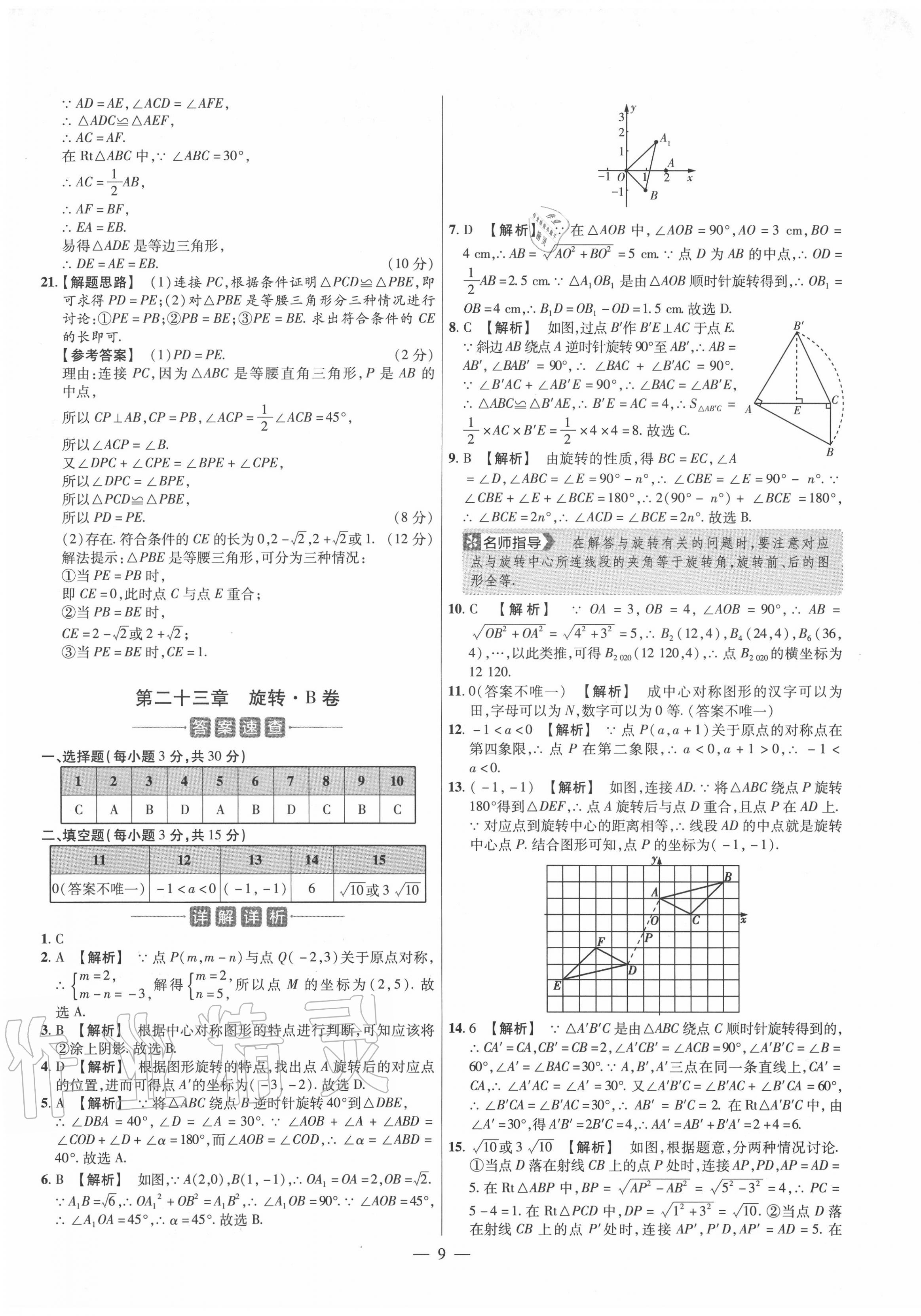 2020年金考卷活页题选九年级数学上册人教版 参考答案第9页