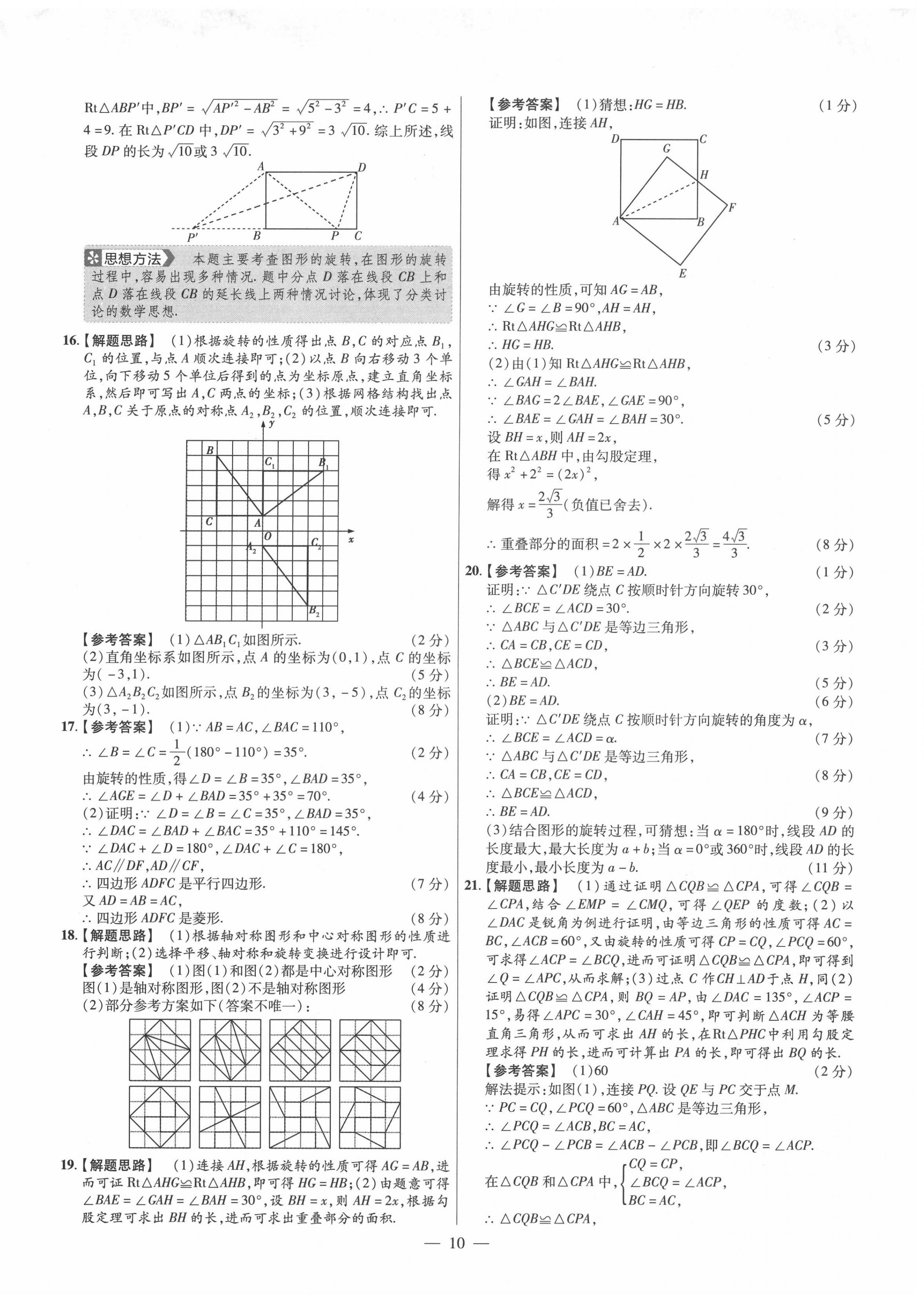 2020年金考卷活页题选九年级数学上册人教版 参考答案第10页