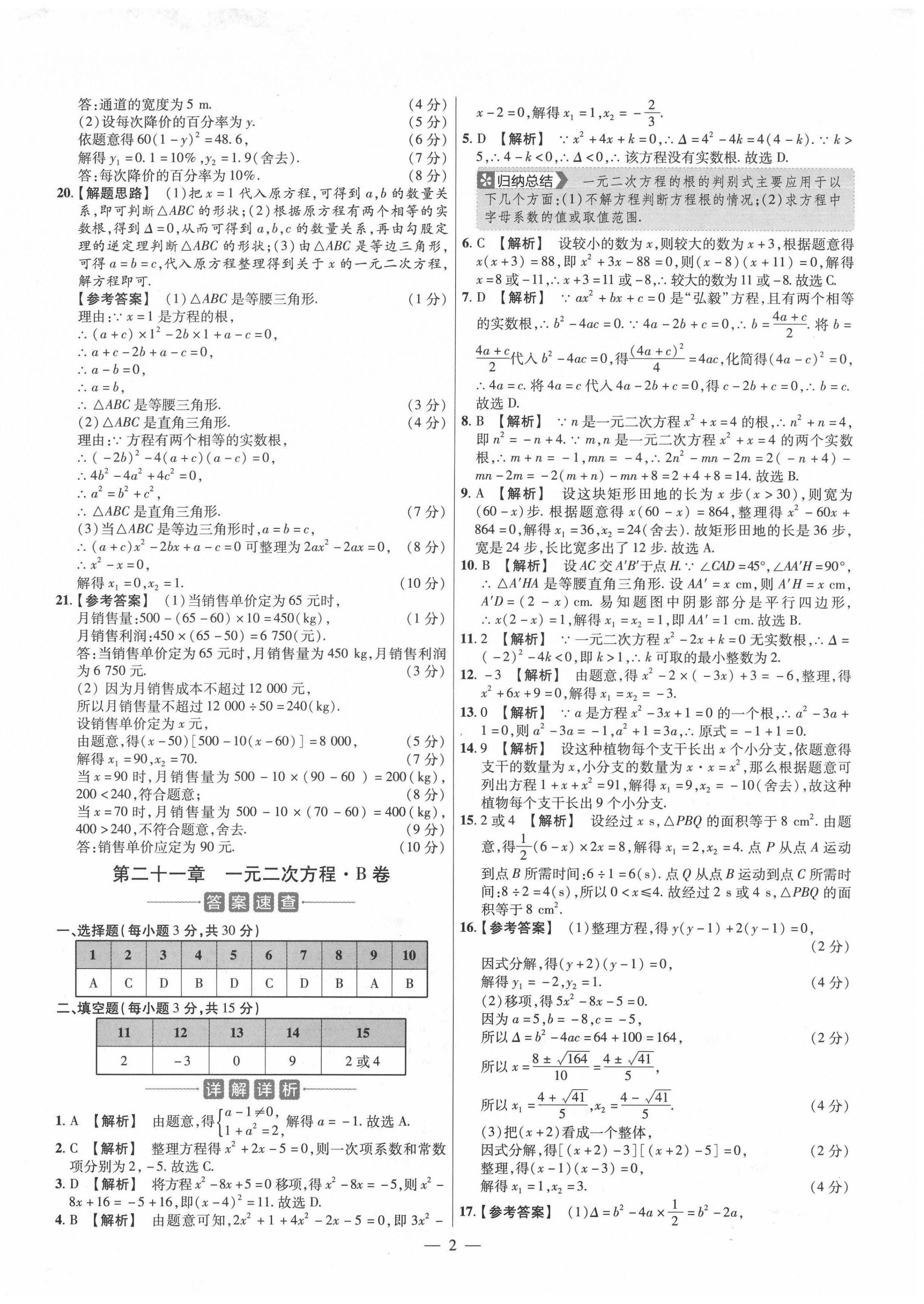 2020年金考卷活页题选九年级数学上册人教版 参考答案第2页