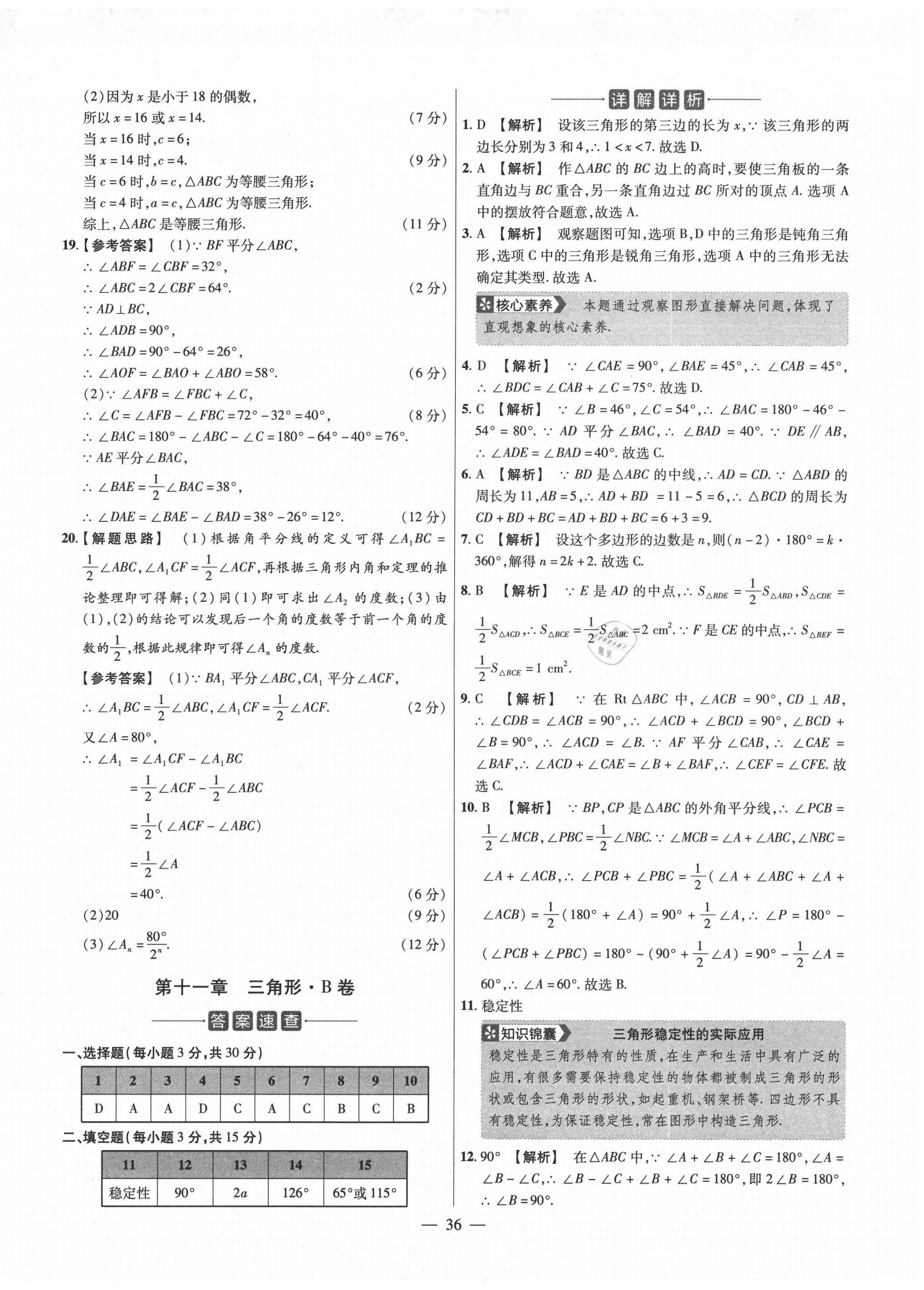 2020年金考卷活页题选八年级数学上册人教版 参考答案第2页